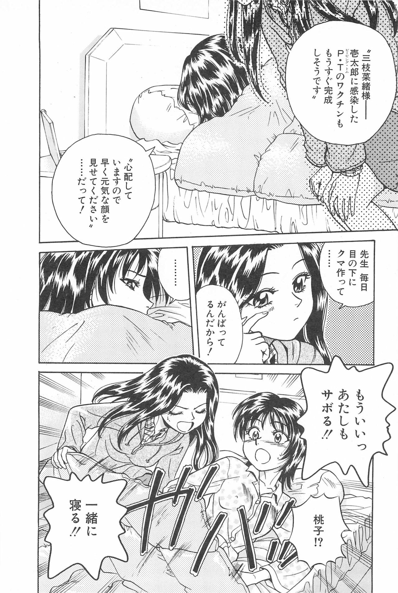 [Chiba Takerou] LaLa Campas page 96 full