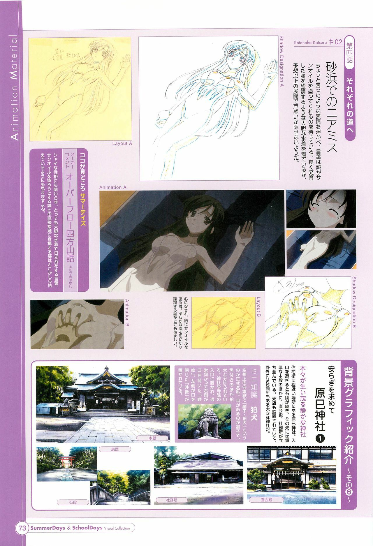 SummerDays & School Days Visual Collection page 75 full