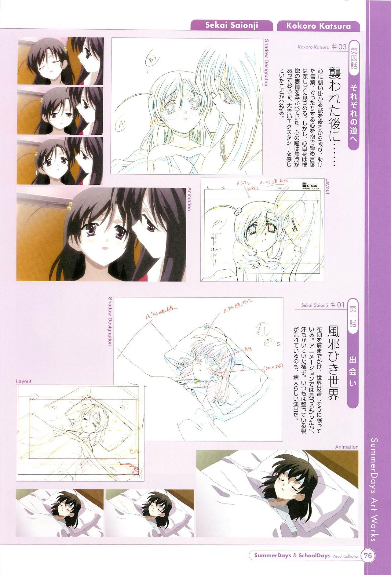 SummerDays & School Days Visual Collection page 78 full