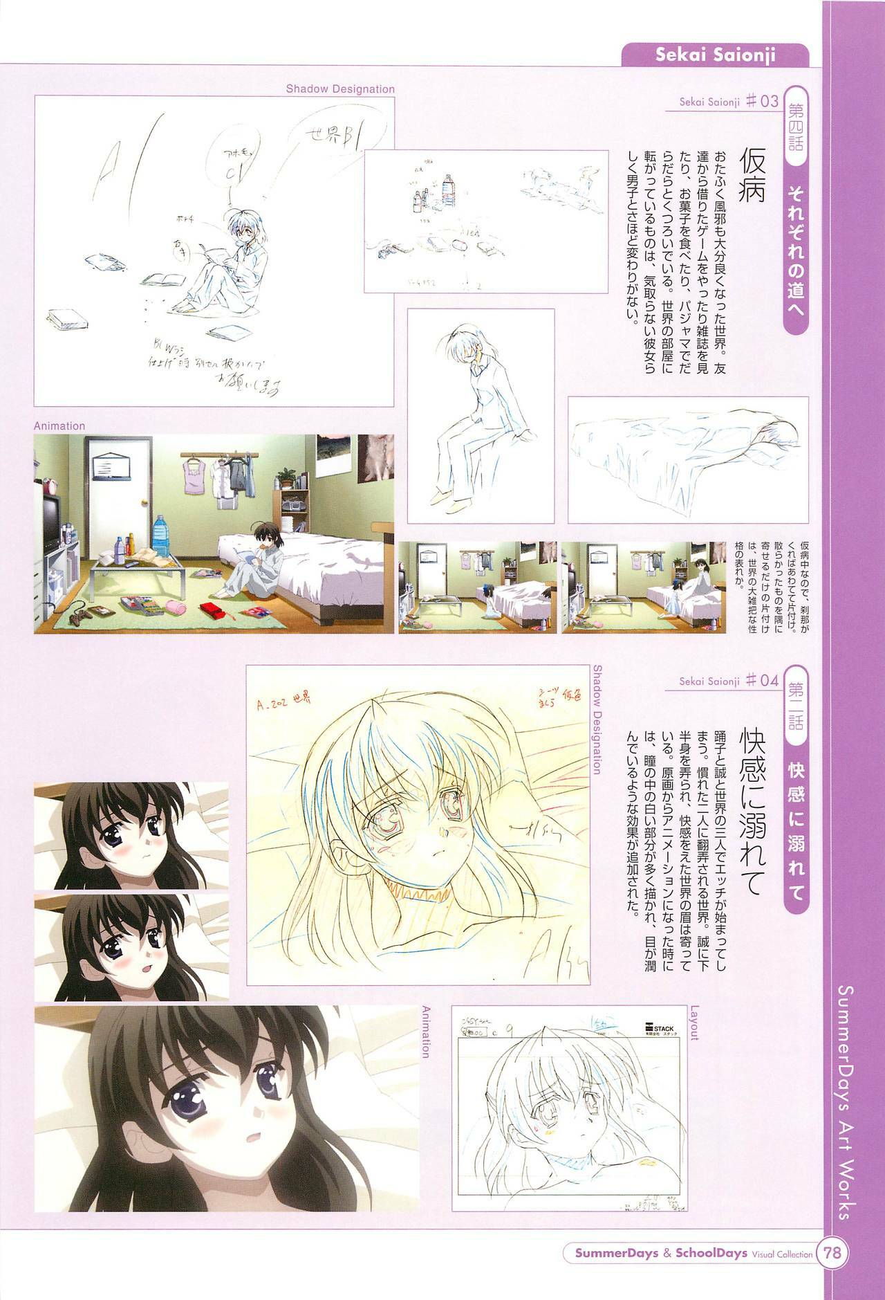 SummerDays & School Days Visual Collection page 80 full