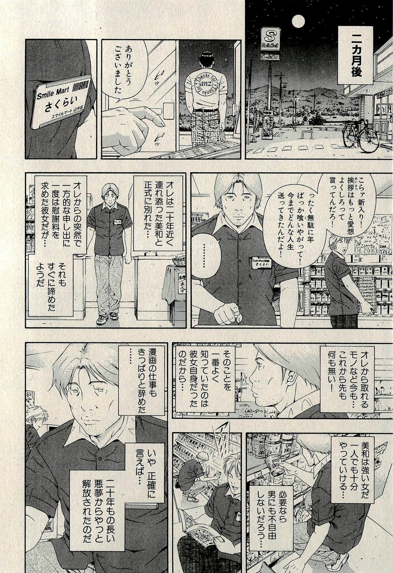 Ura Gokinjo Renai page 304 full