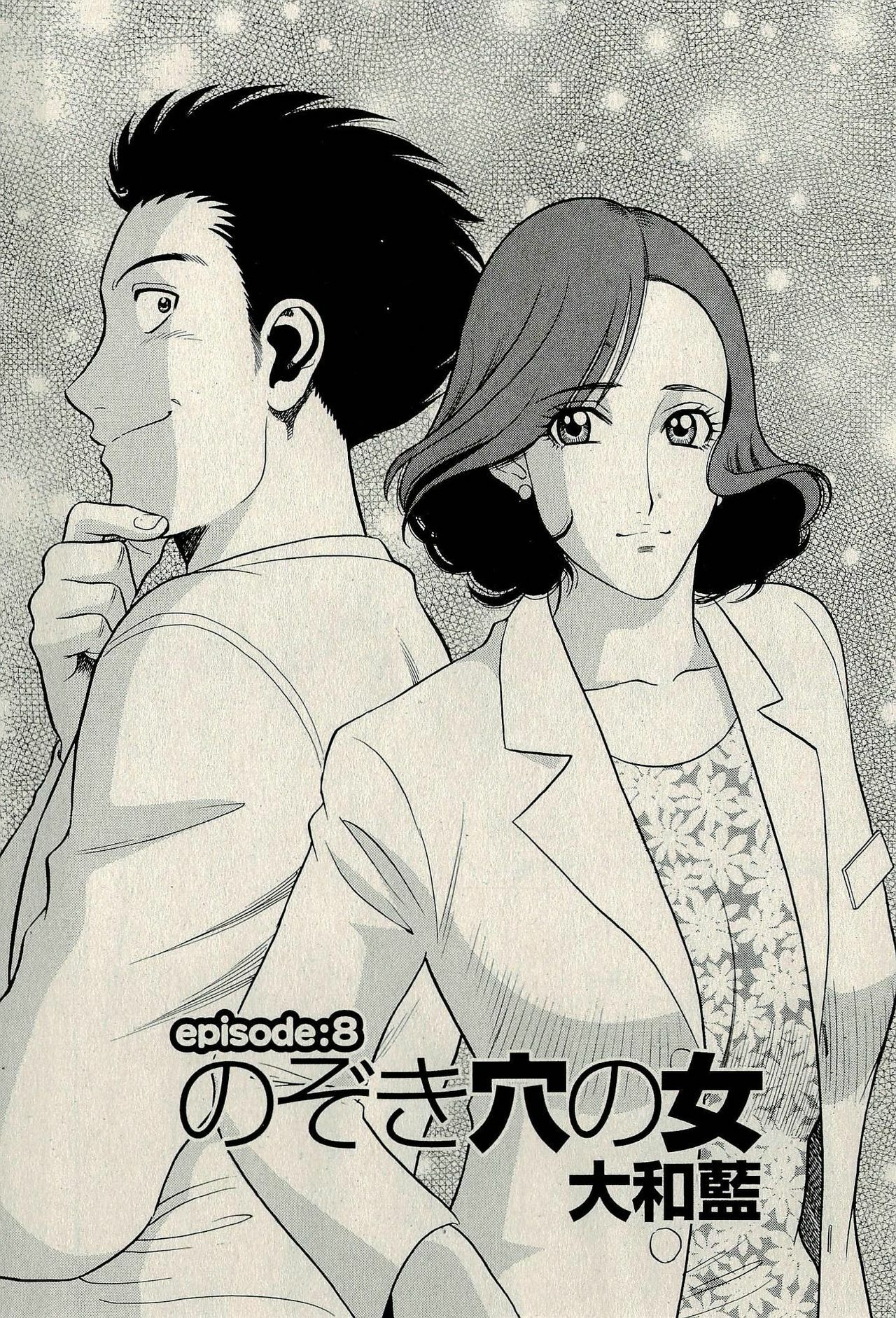 Ura Gokinjo Renai page 309 full