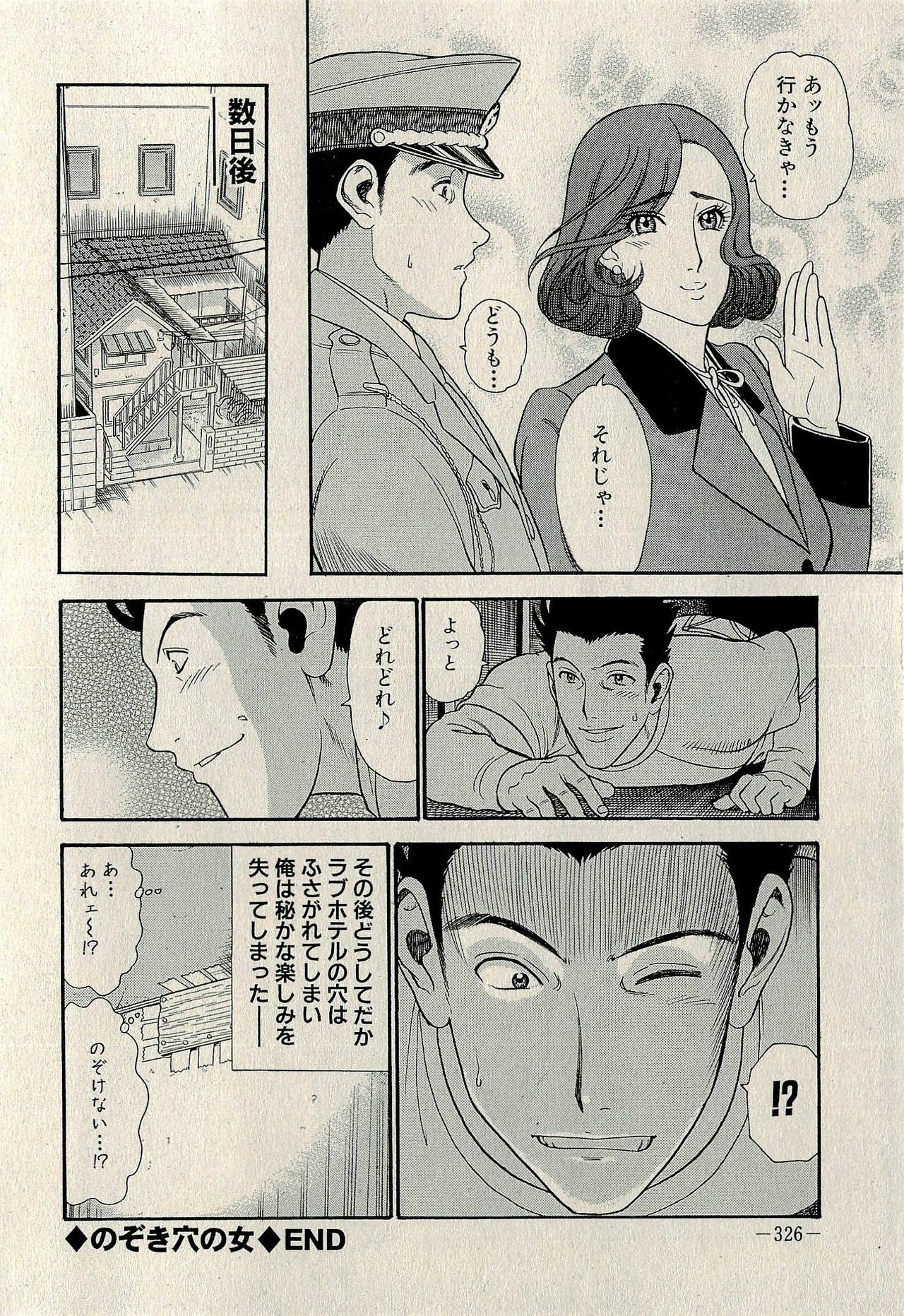 Ura Gokinjo Renai page 328 full
