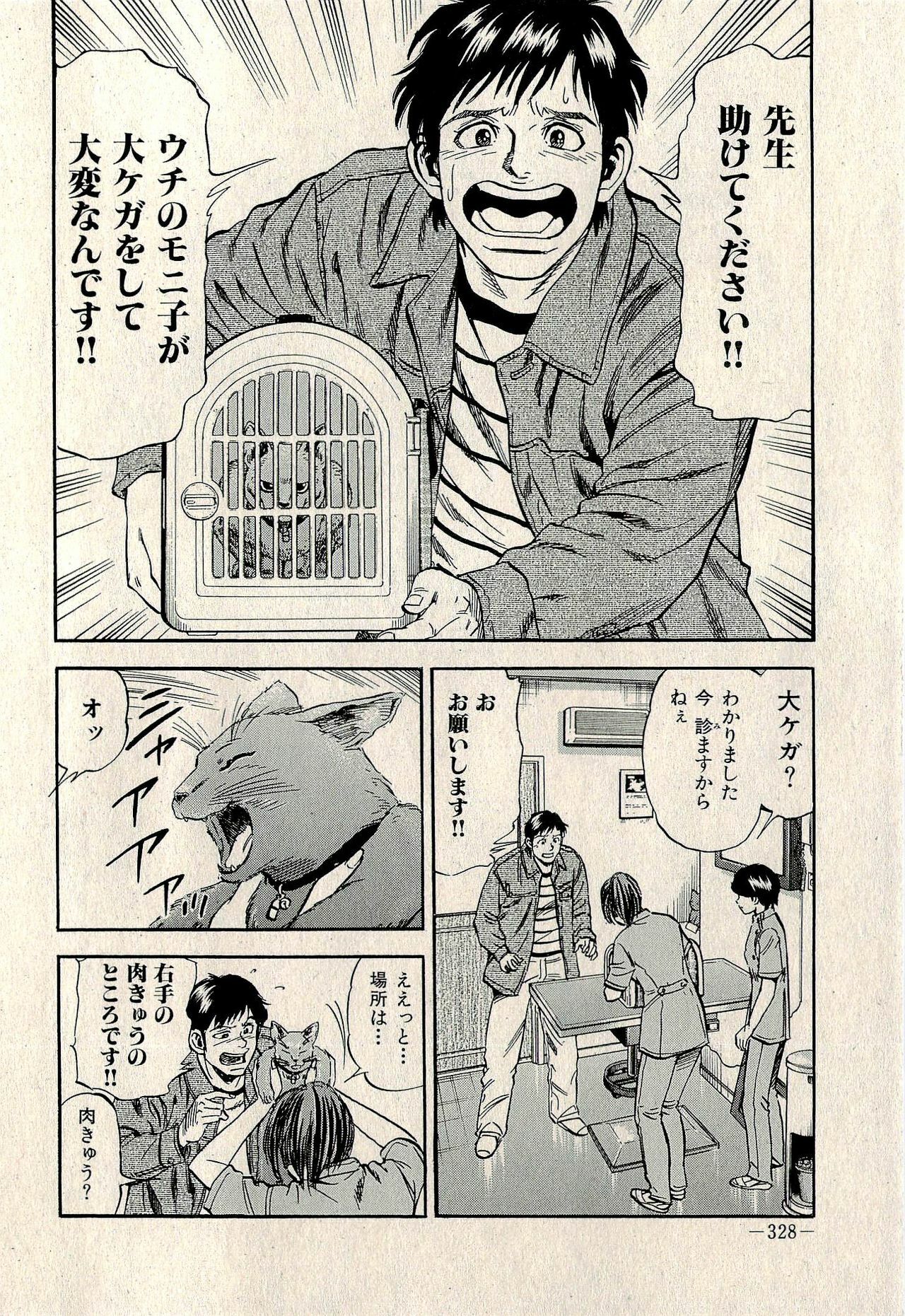 Ura Gokinjo Renai page 330 full
