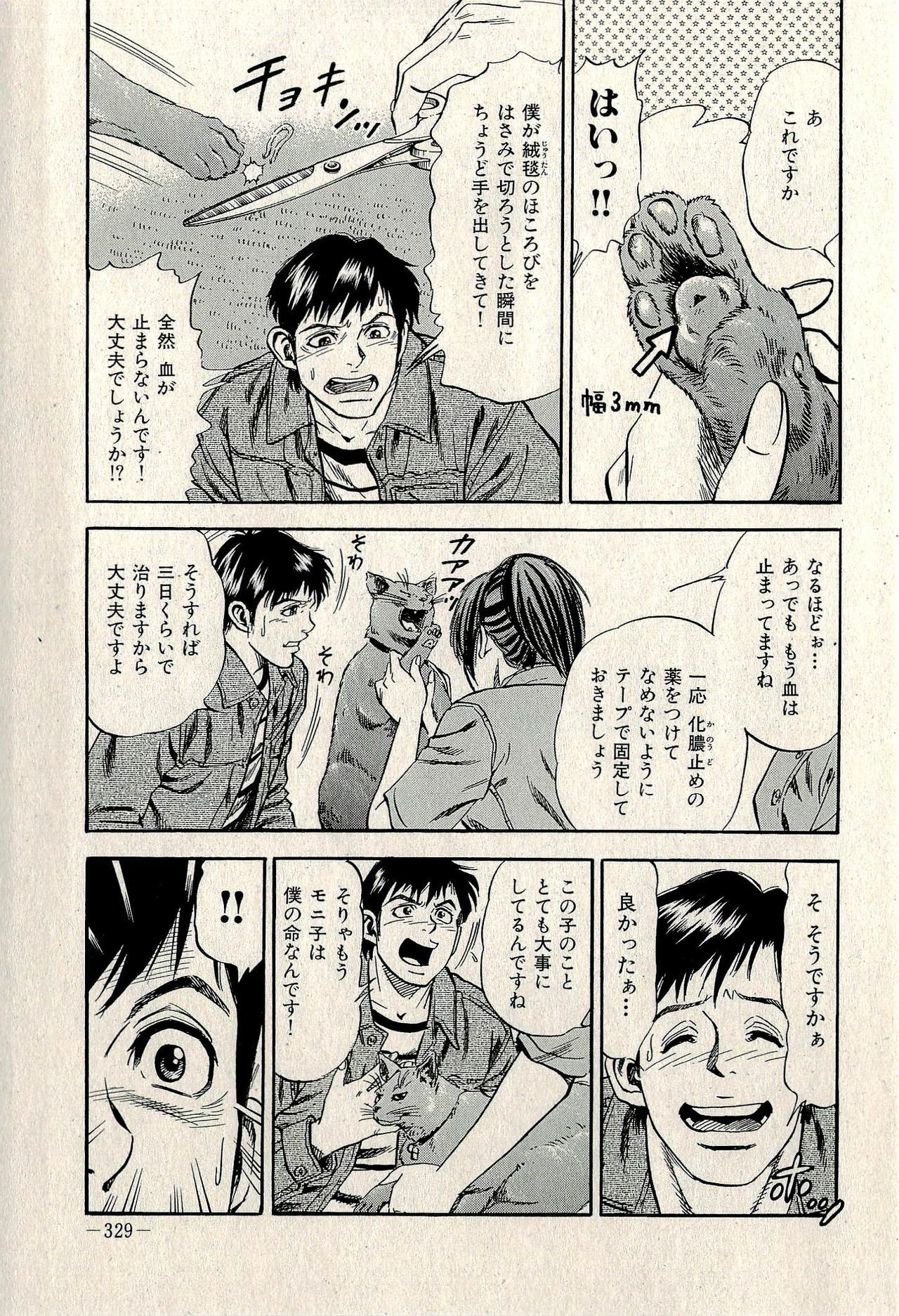 Ura Gokinjo Renai page 331 full