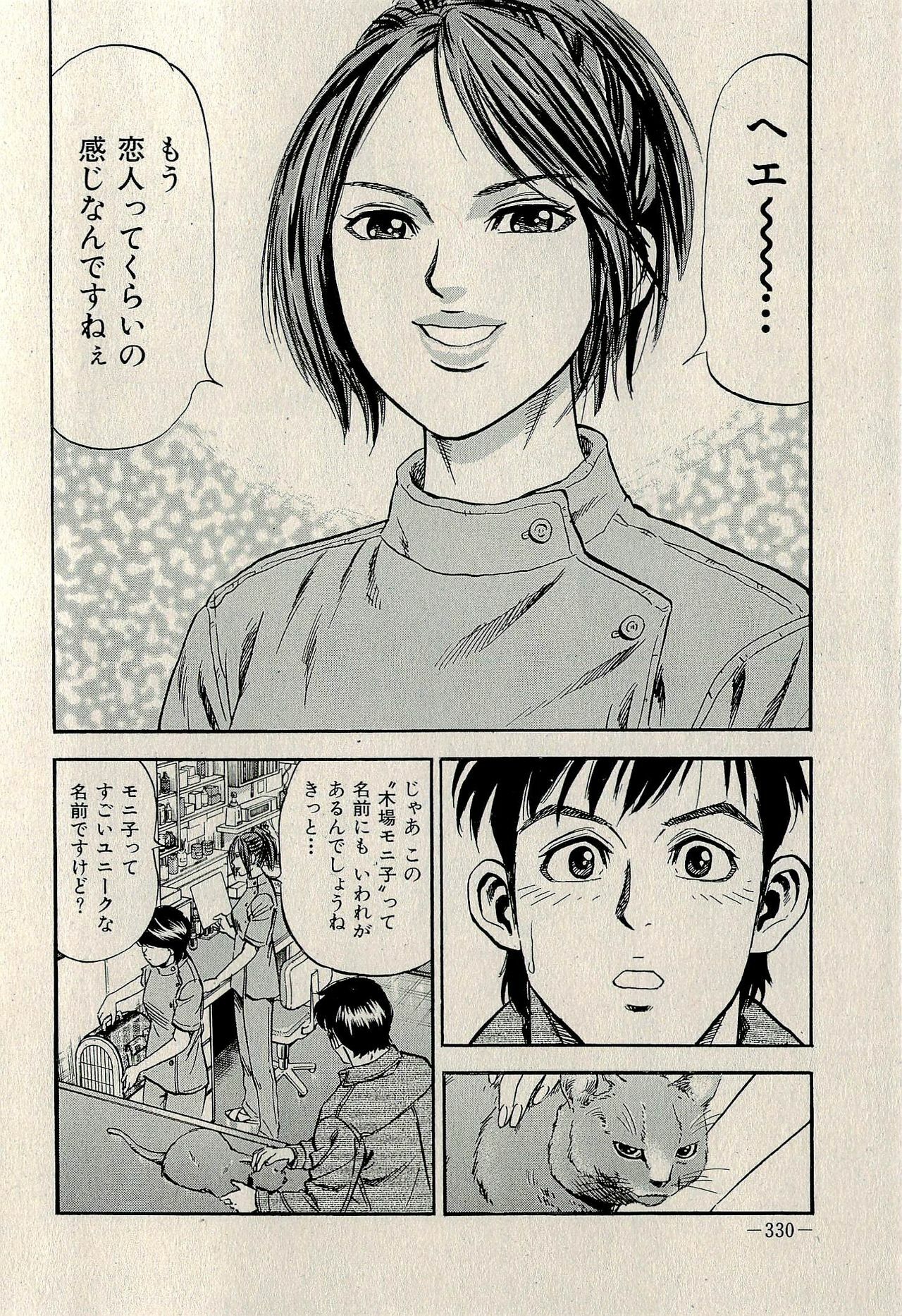 Ura Gokinjo Renai page 332 full