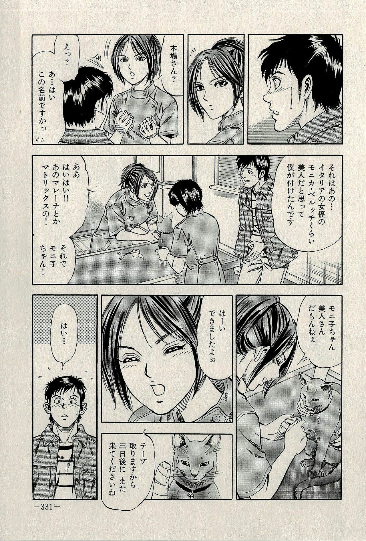 Ura Gokinjo Renai page 333 full