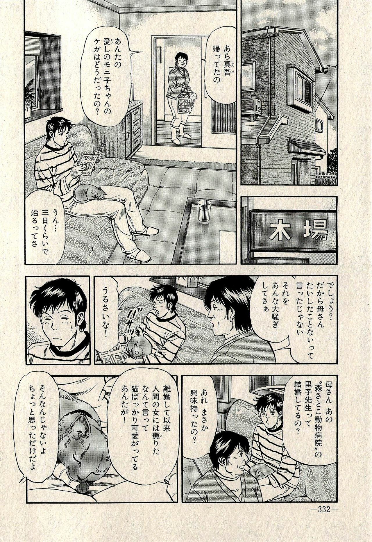 Ura Gokinjo Renai page 334 full