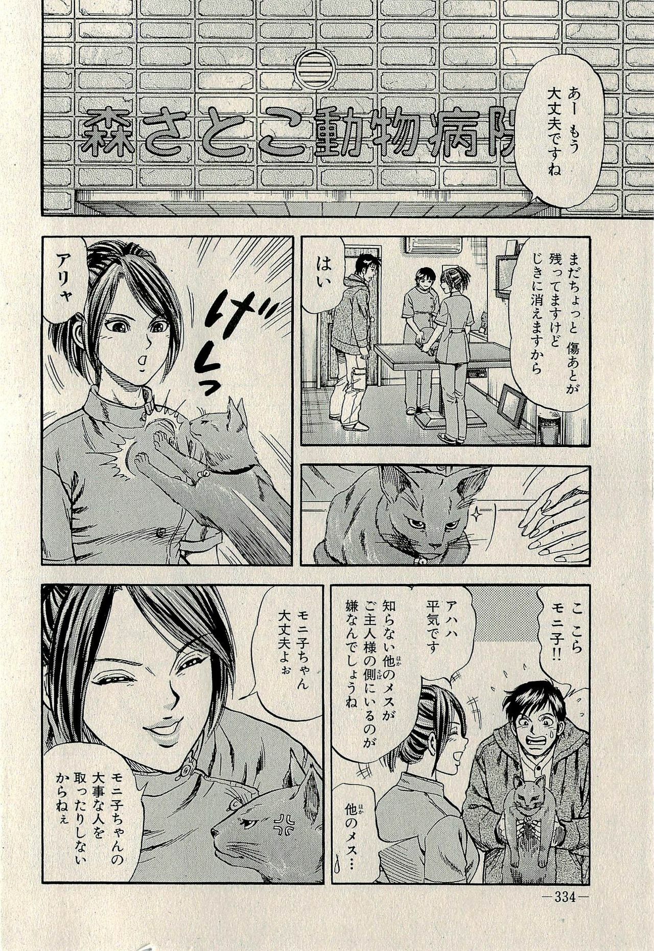 Ura Gokinjo Renai page 336 full