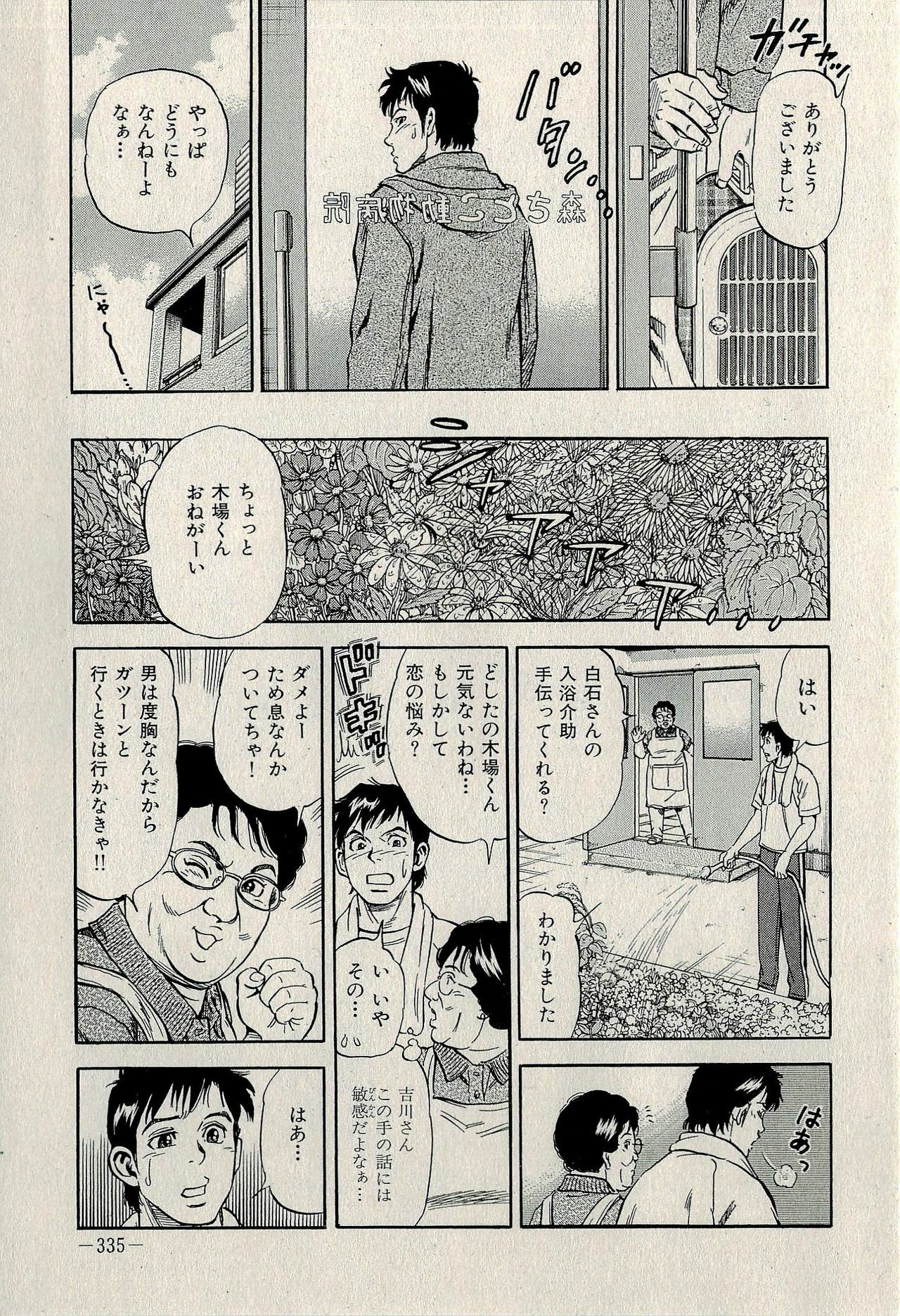 Ura Gokinjo Renai page 337 full