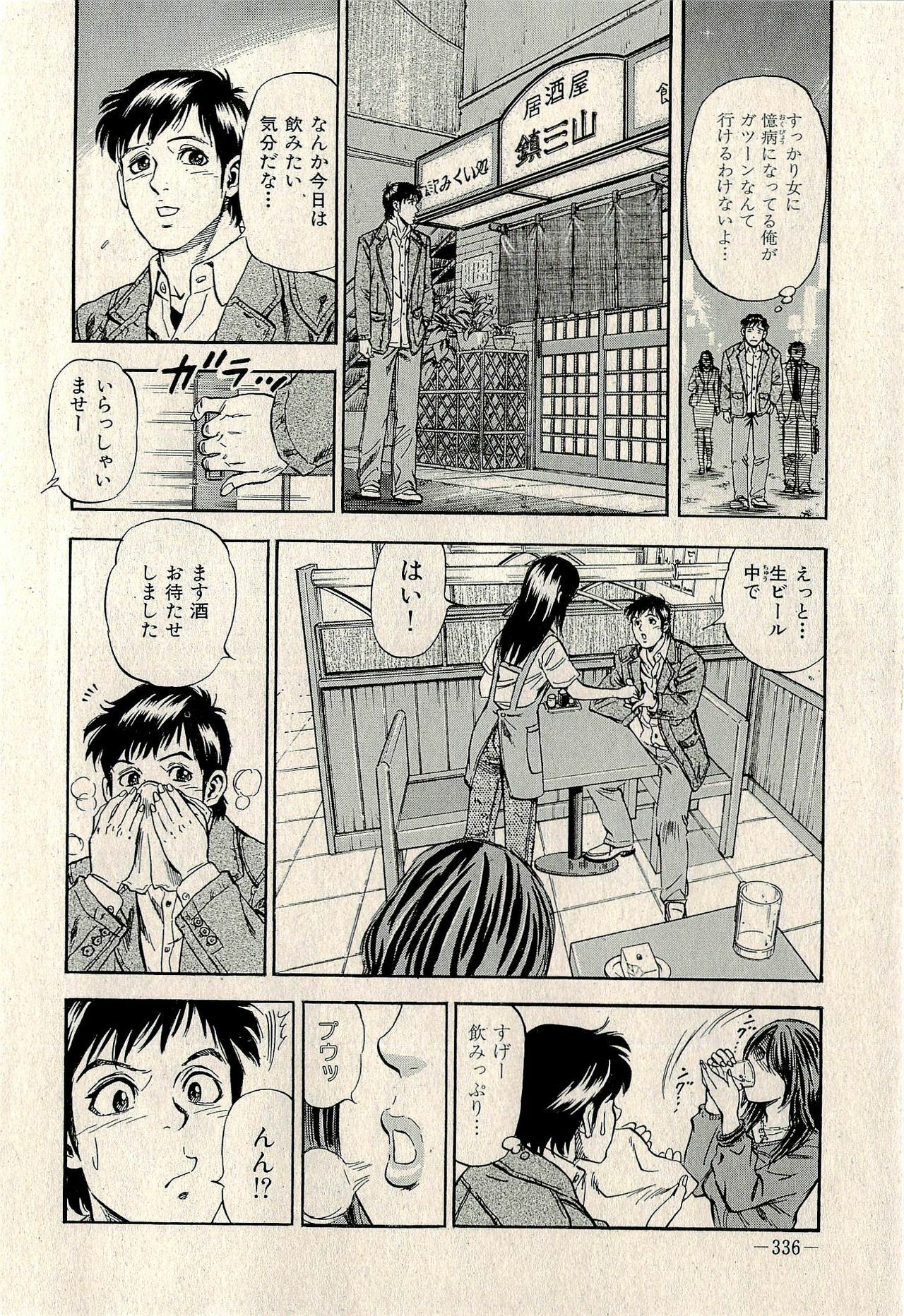 Ura Gokinjo Renai page 338 full