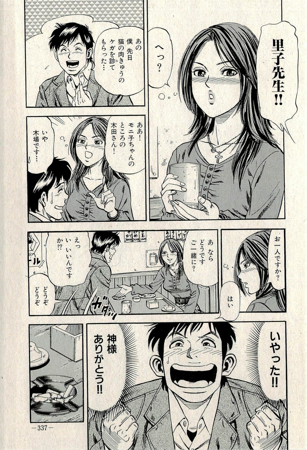 Ura Gokinjo Renai page 339 full