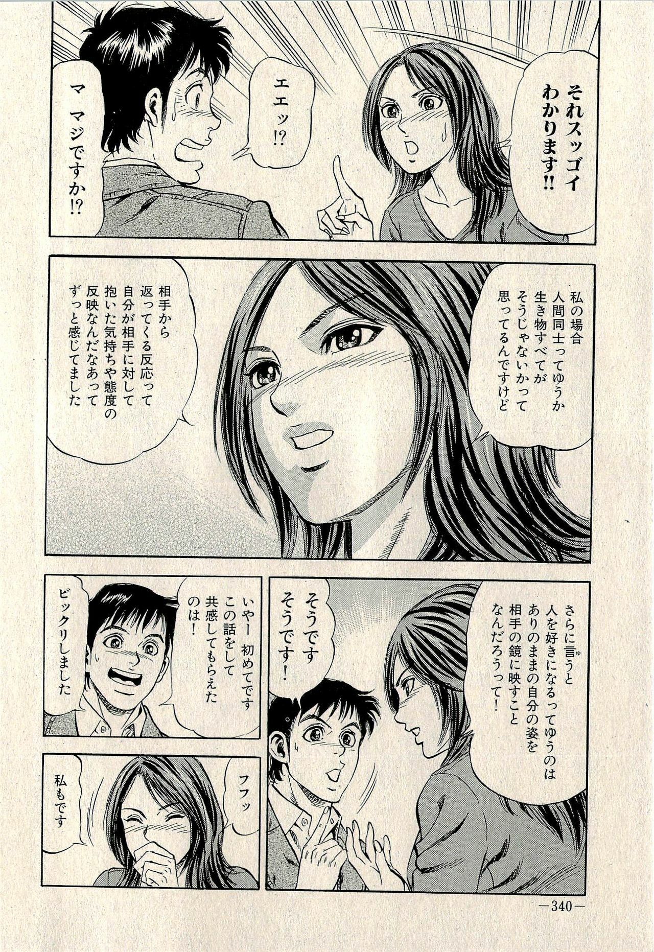 Ura Gokinjo Renai page 342 full