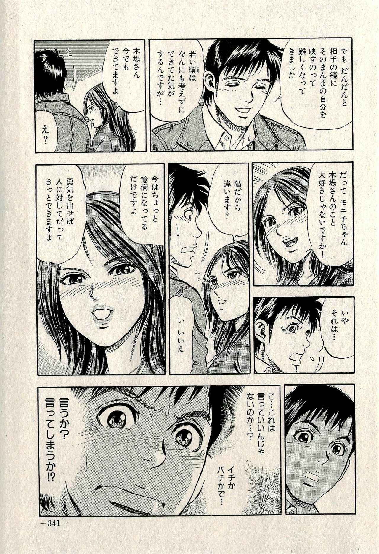 Ura Gokinjo Renai page 343 full