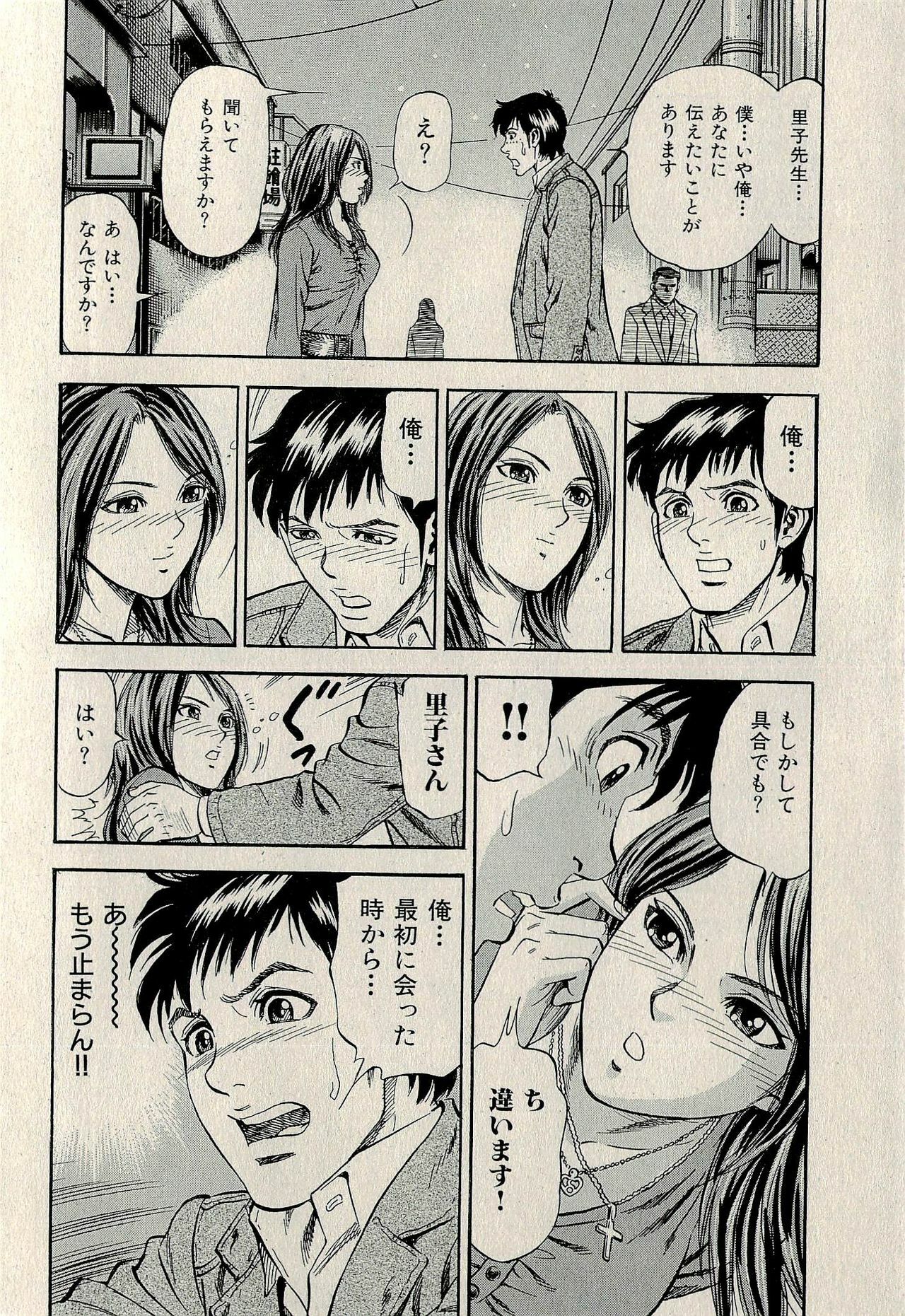 Ura Gokinjo Renai page 344 full