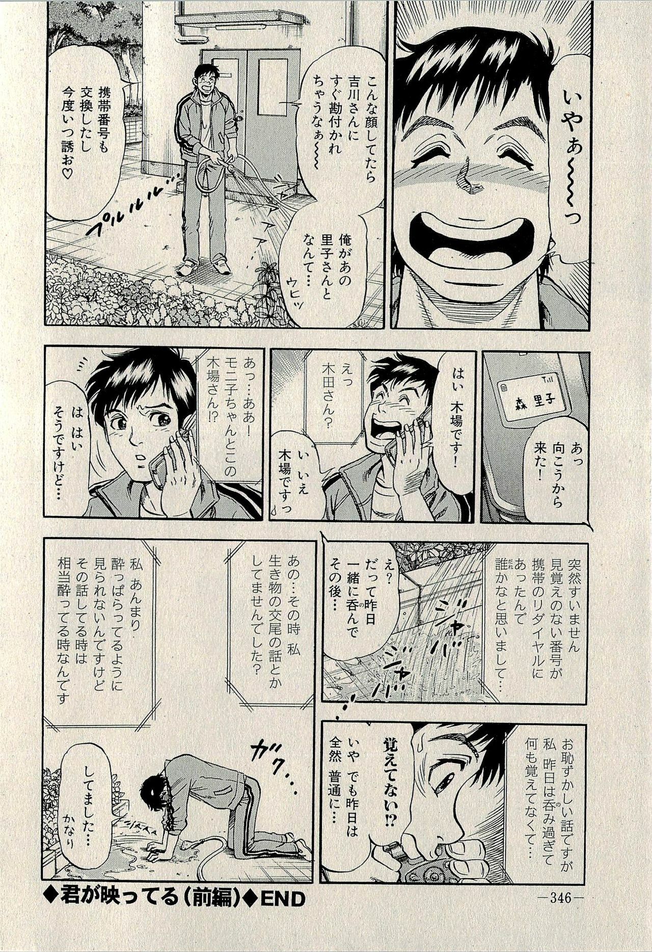 Ura Gokinjo Renai page 348 full