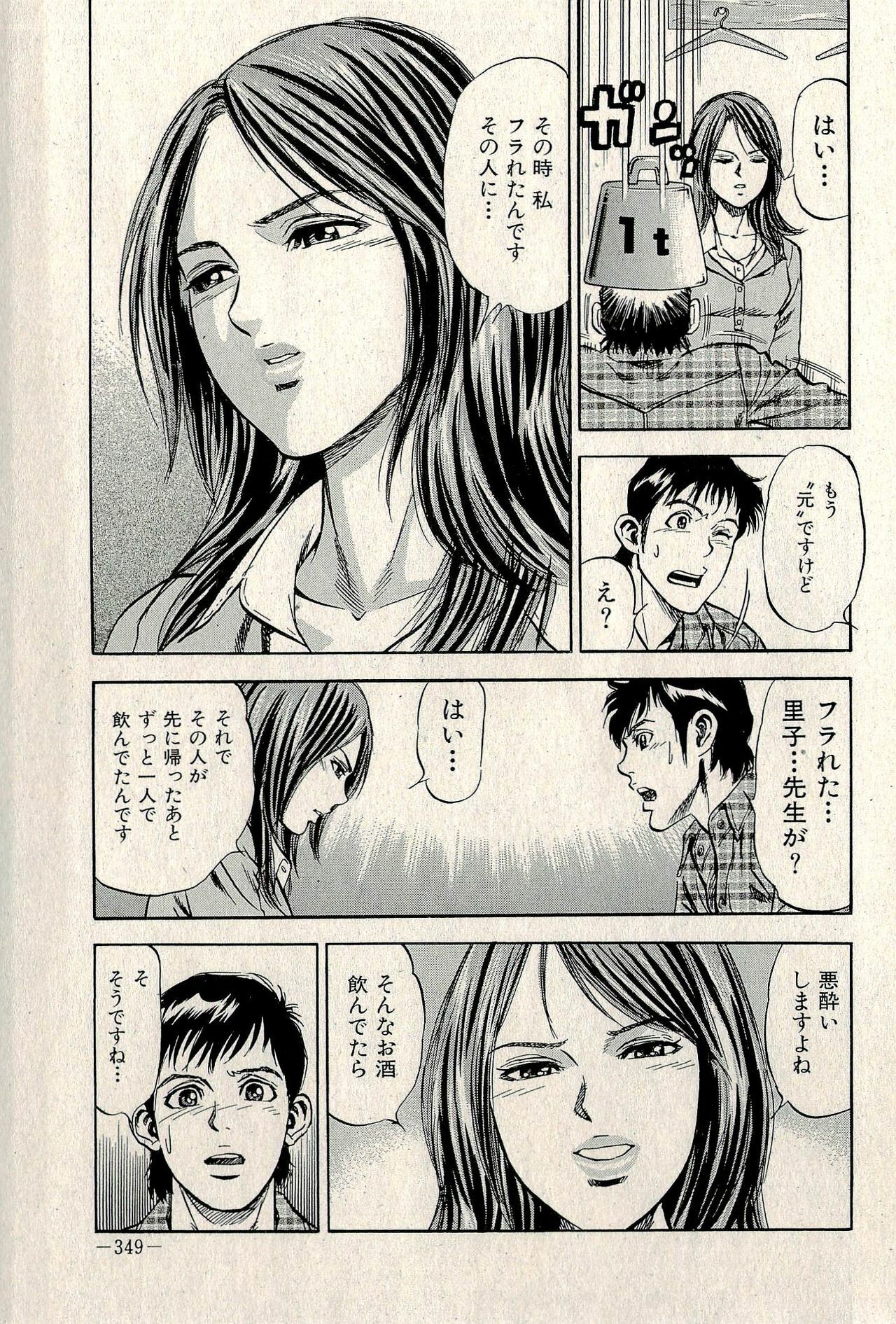Ura Gokinjo Renai page 351 full