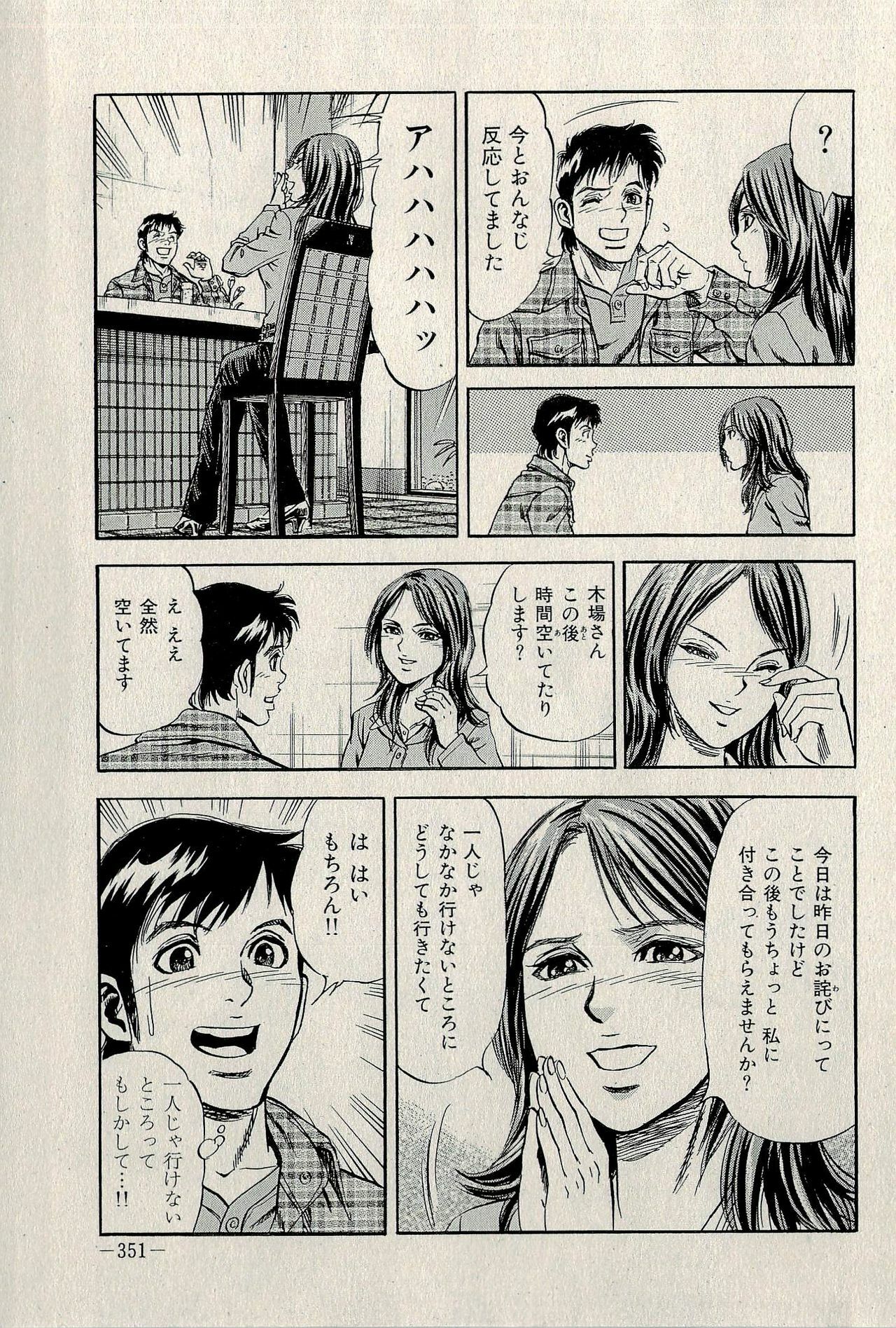 Ura Gokinjo Renai page 353 full