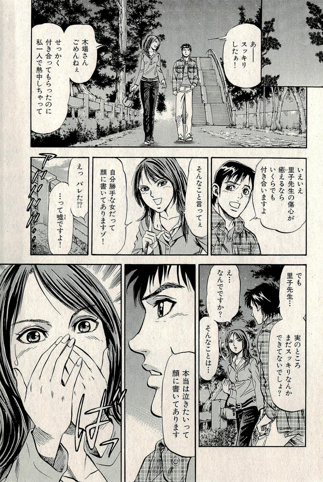 Ura Gokinjo Renai page 355 full