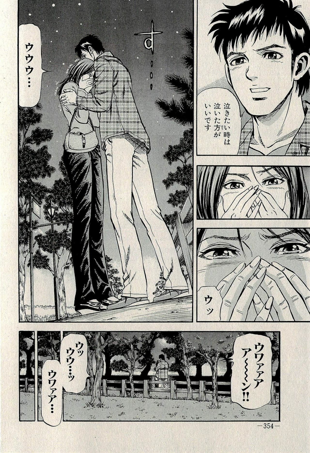 Ura Gokinjo Renai page 356 full
