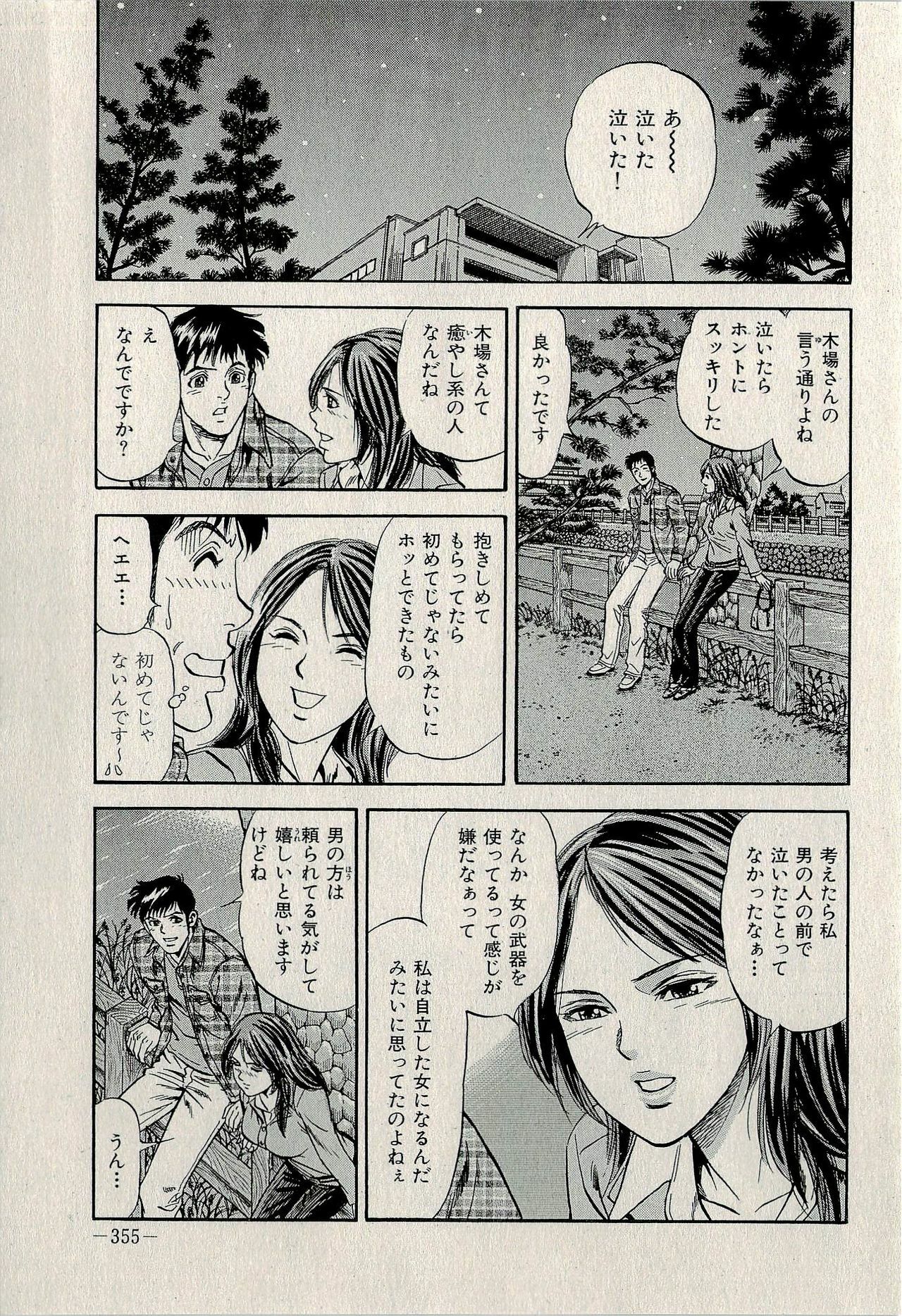 Ura Gokinjo Renai page 357 full