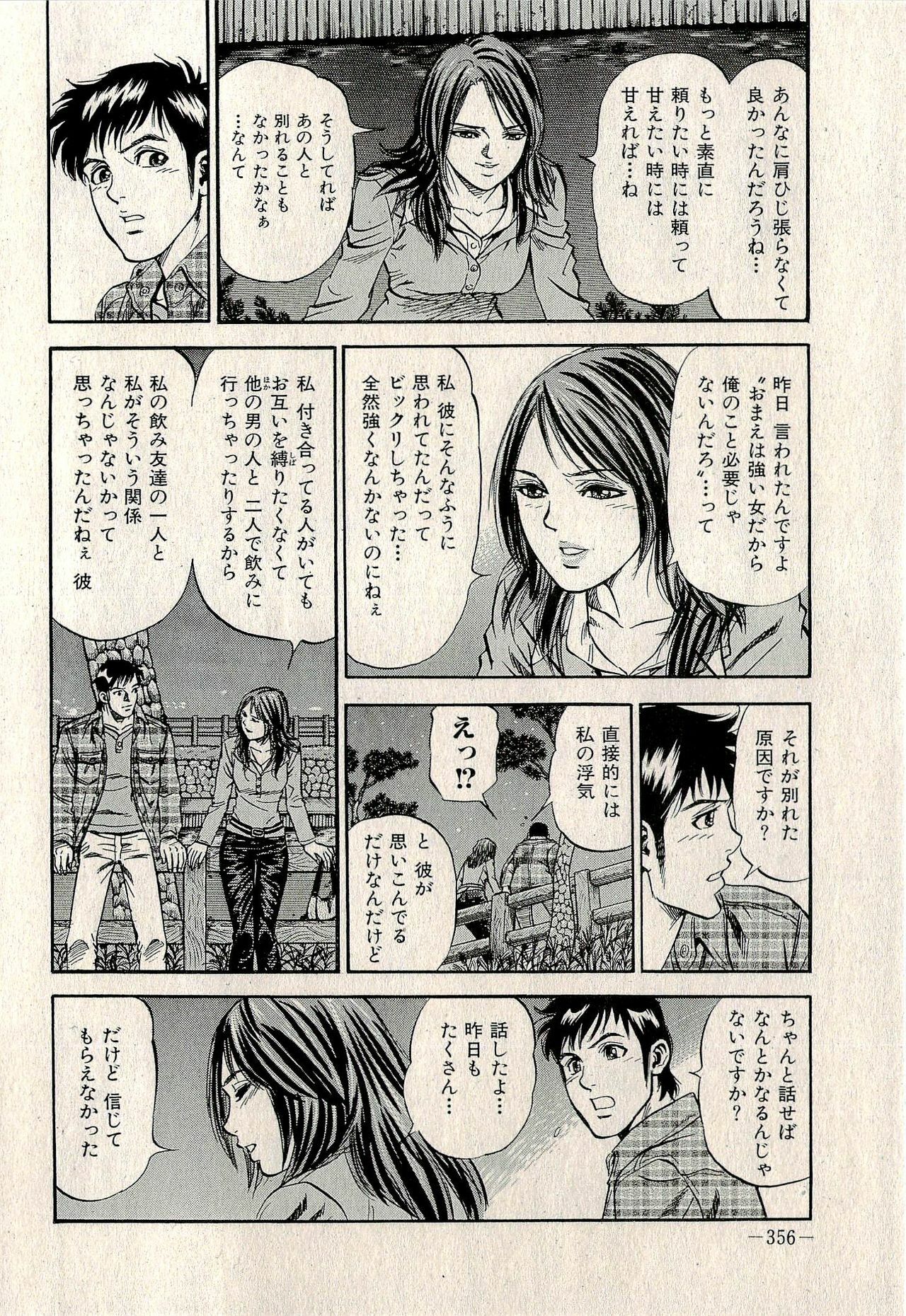 Ura Gokinjo Renai page 358 full