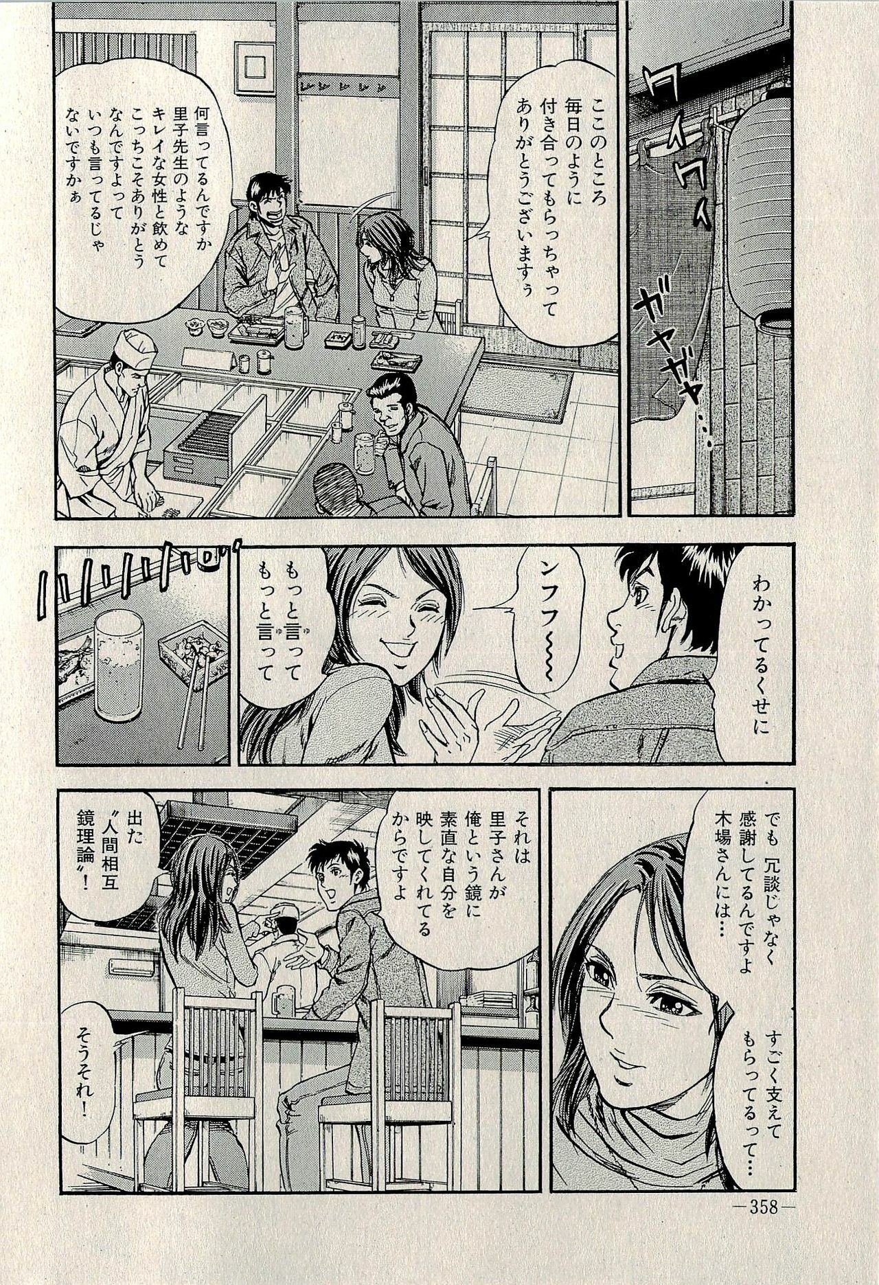 Ura Gokinjo Renai page 360 full