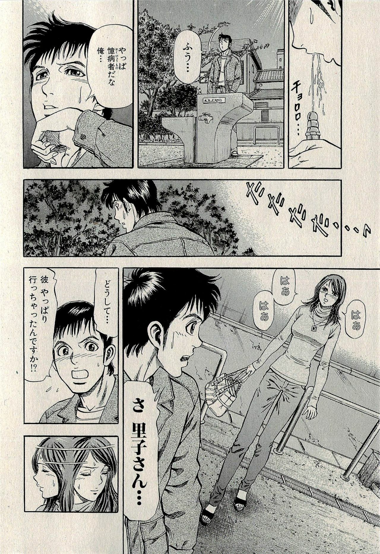 Ura Gokinjo Renai page 364 full