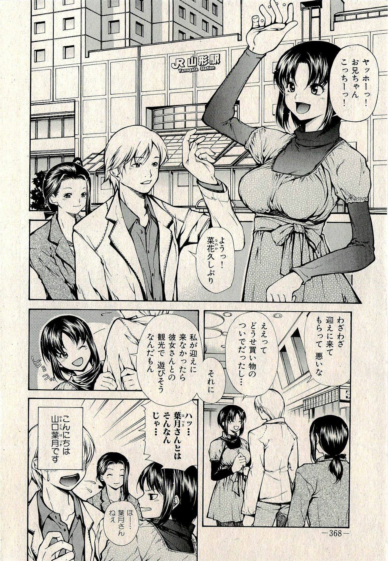 Ura Gokinjo Renai page 370 full