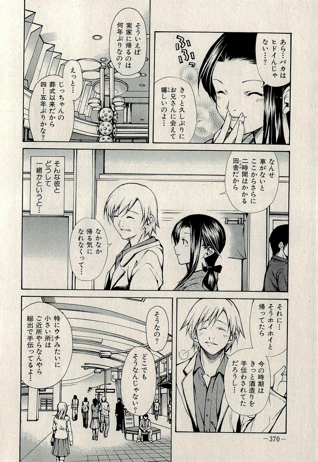 Ura Gokinjo Renai page 372 full
