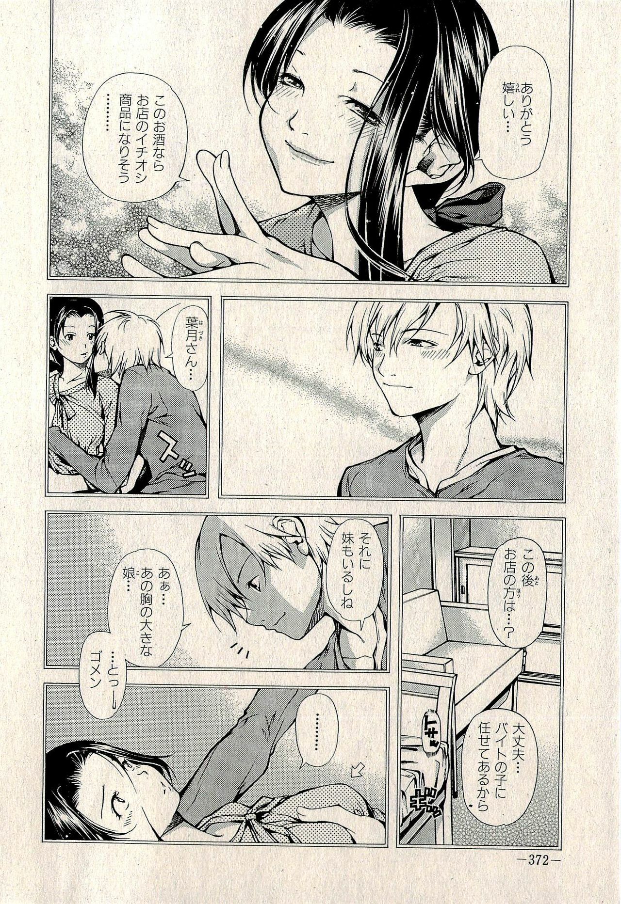 Ura Gokinjo Renai page 374 full