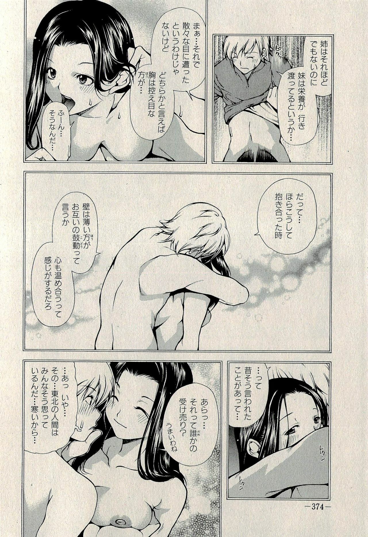 Ura Gokinjo Renai page 376 full