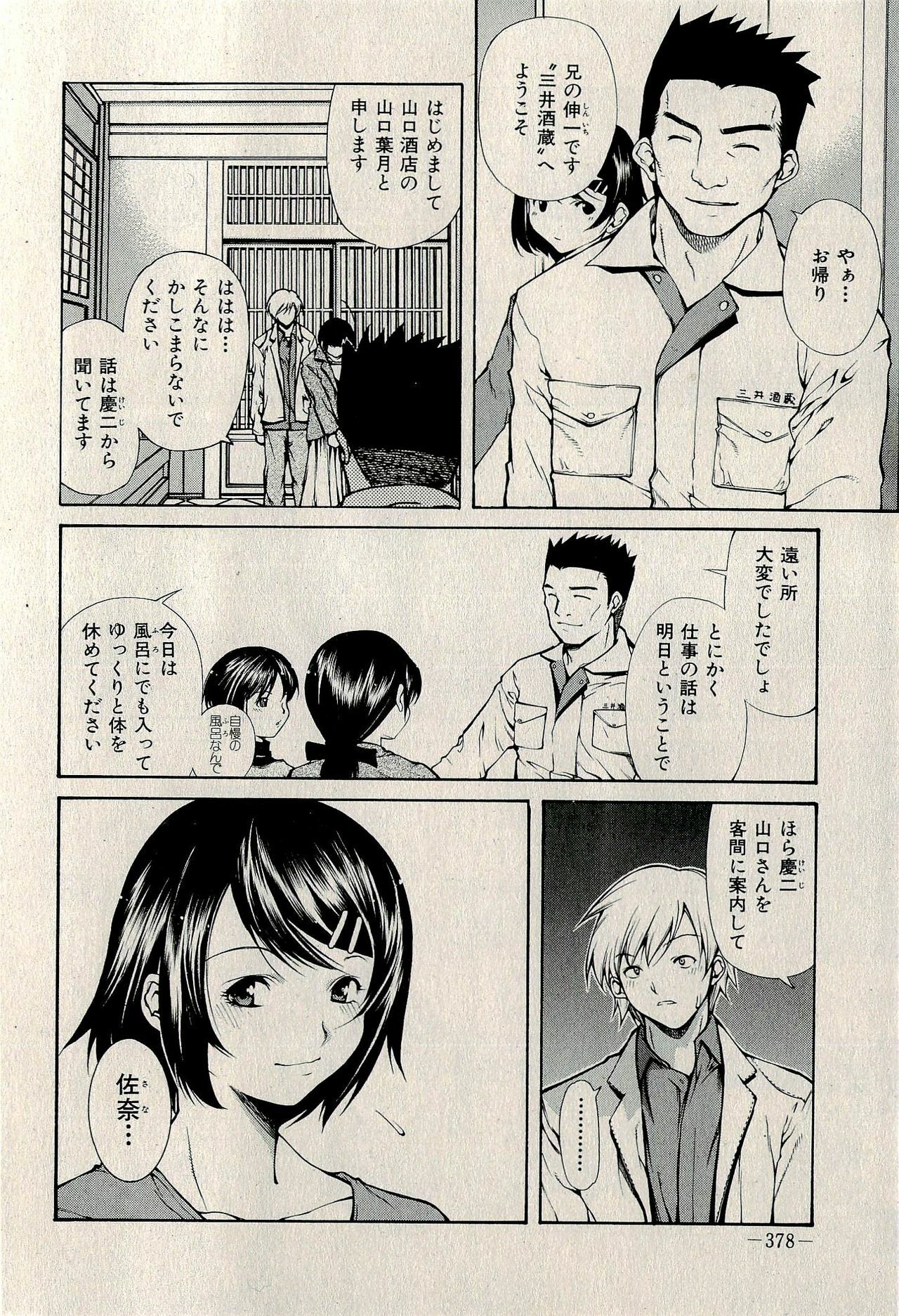 Ura Gokinjo Renai page 380 full