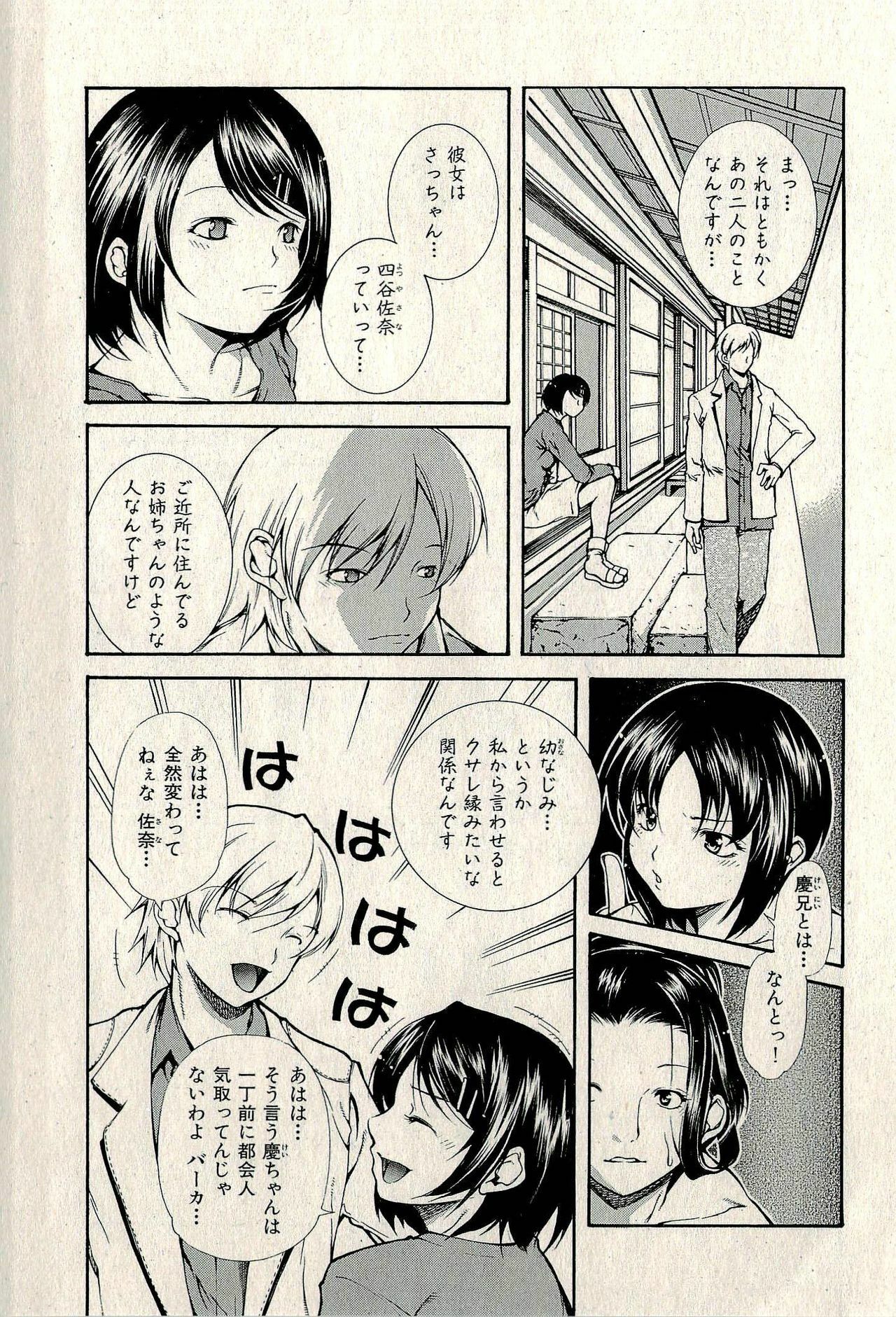 Ura Gokinjo Renai page 383 full