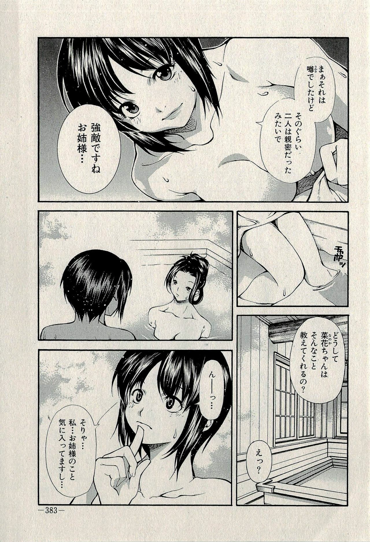 Ura Gokinjo Renai page 385 full