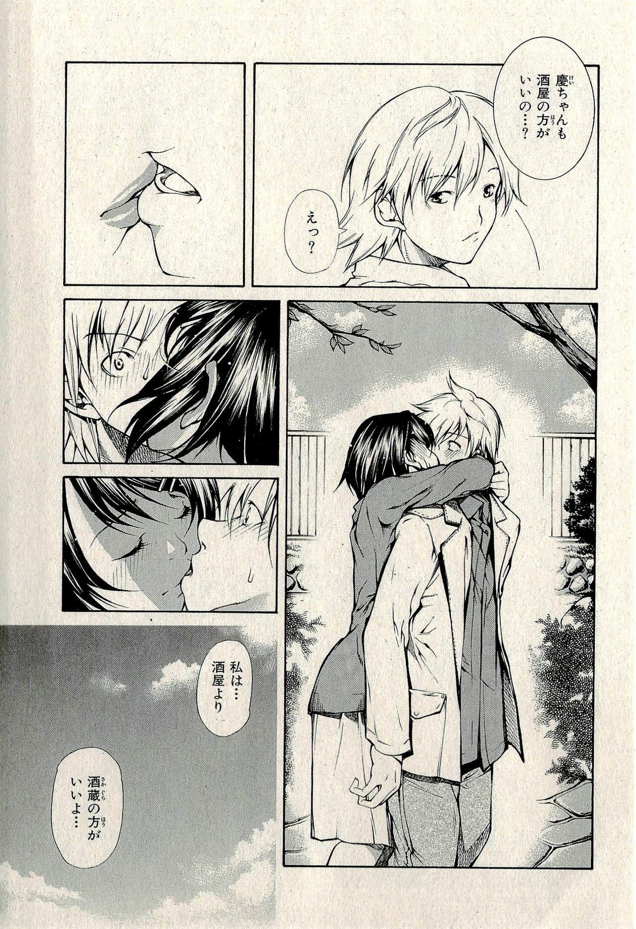 Ura Gokinjo Renai page 387 full
