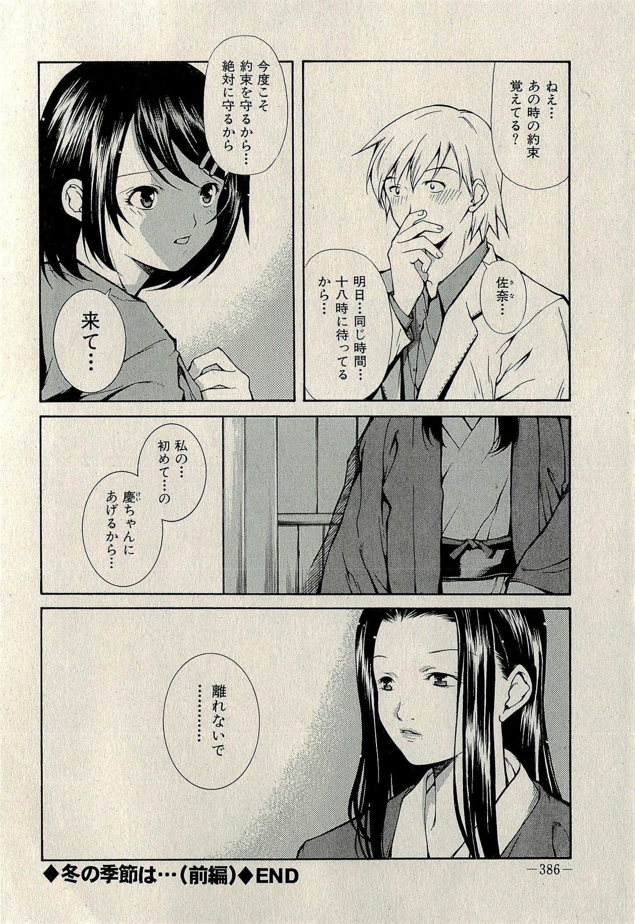 Ura Gokinjo Renai page 388 full