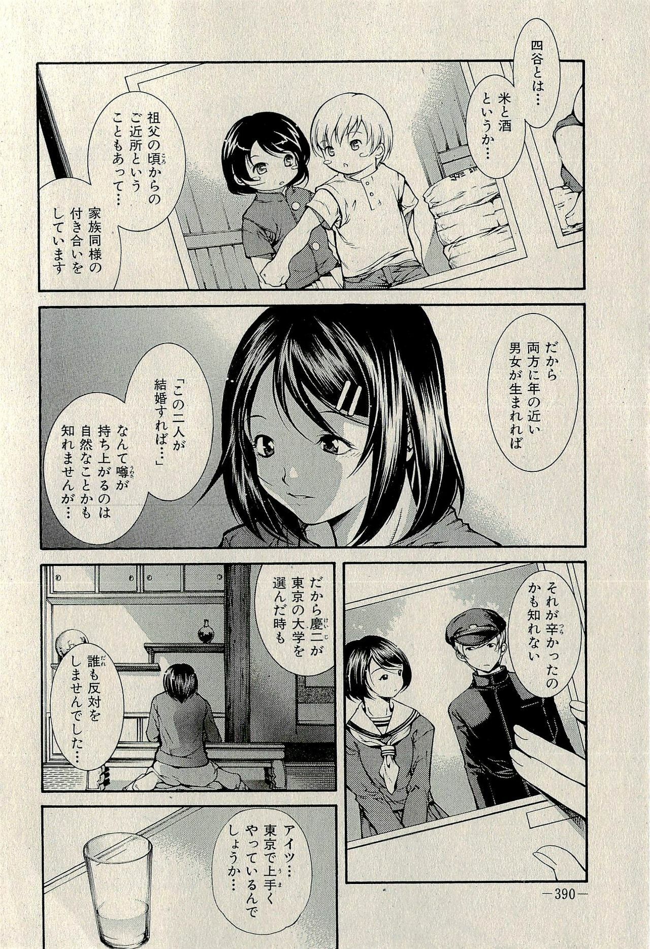 Ura Gokinjo Renai page 392 full