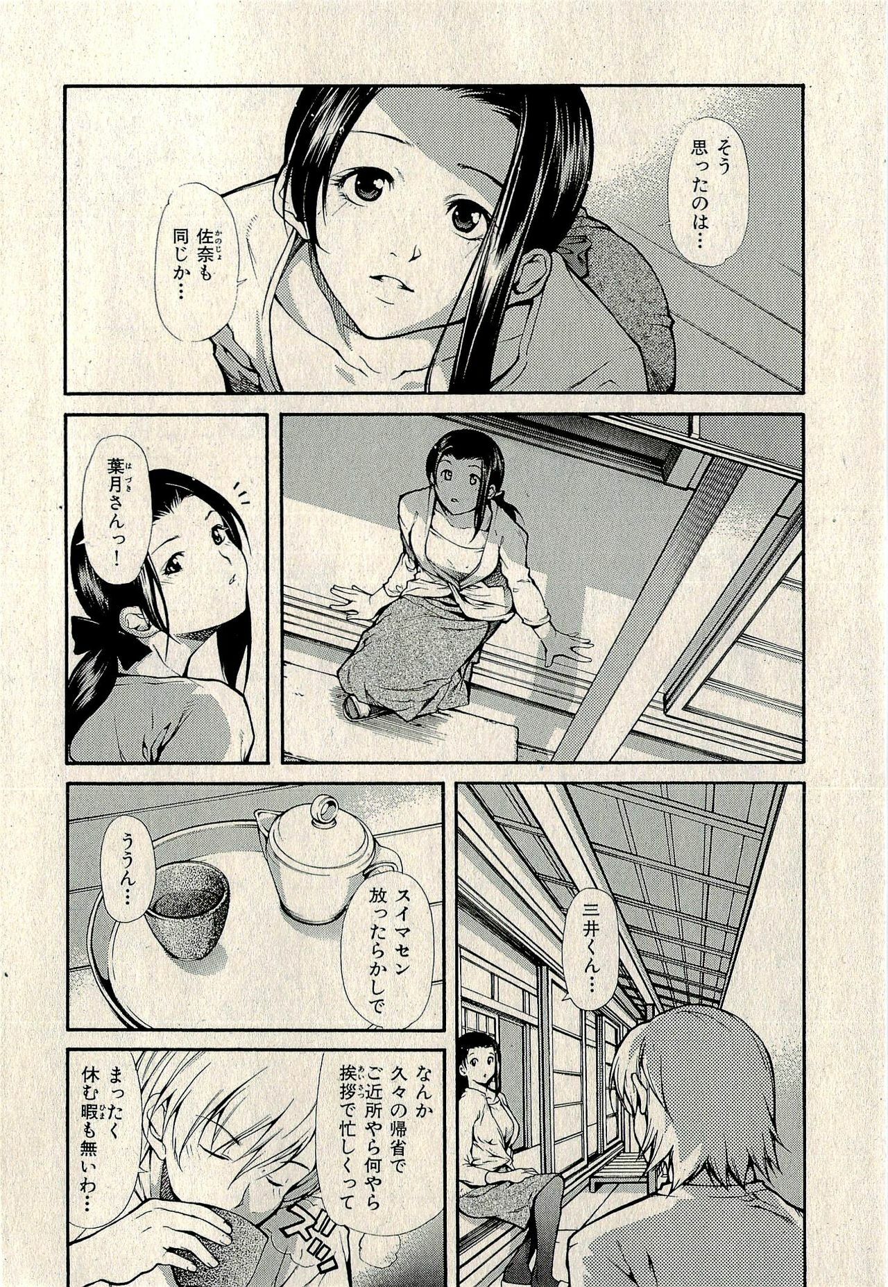 Ura Gokinjo Renai page 394 full