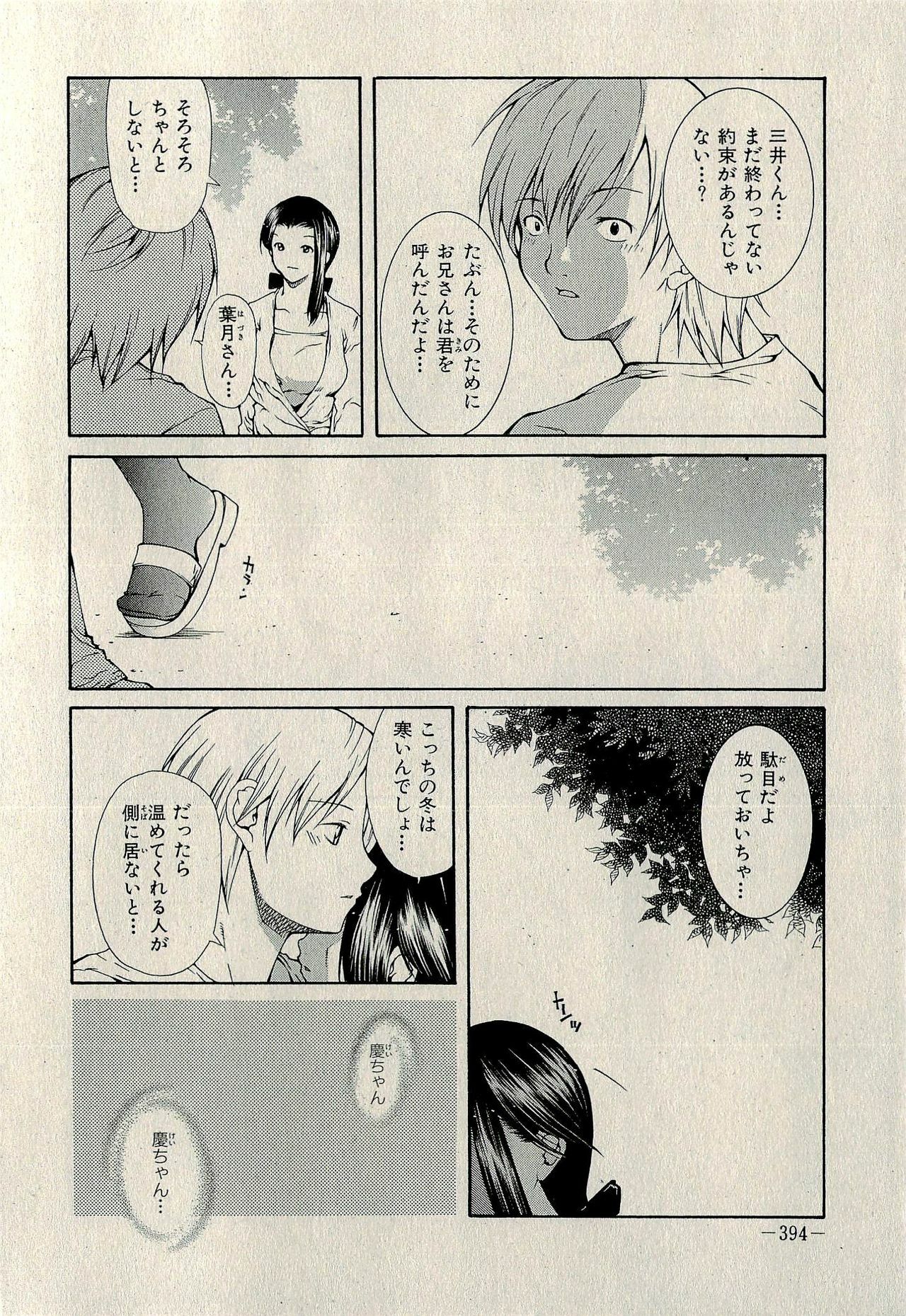 Ura Gokinjo Renai page 396 full