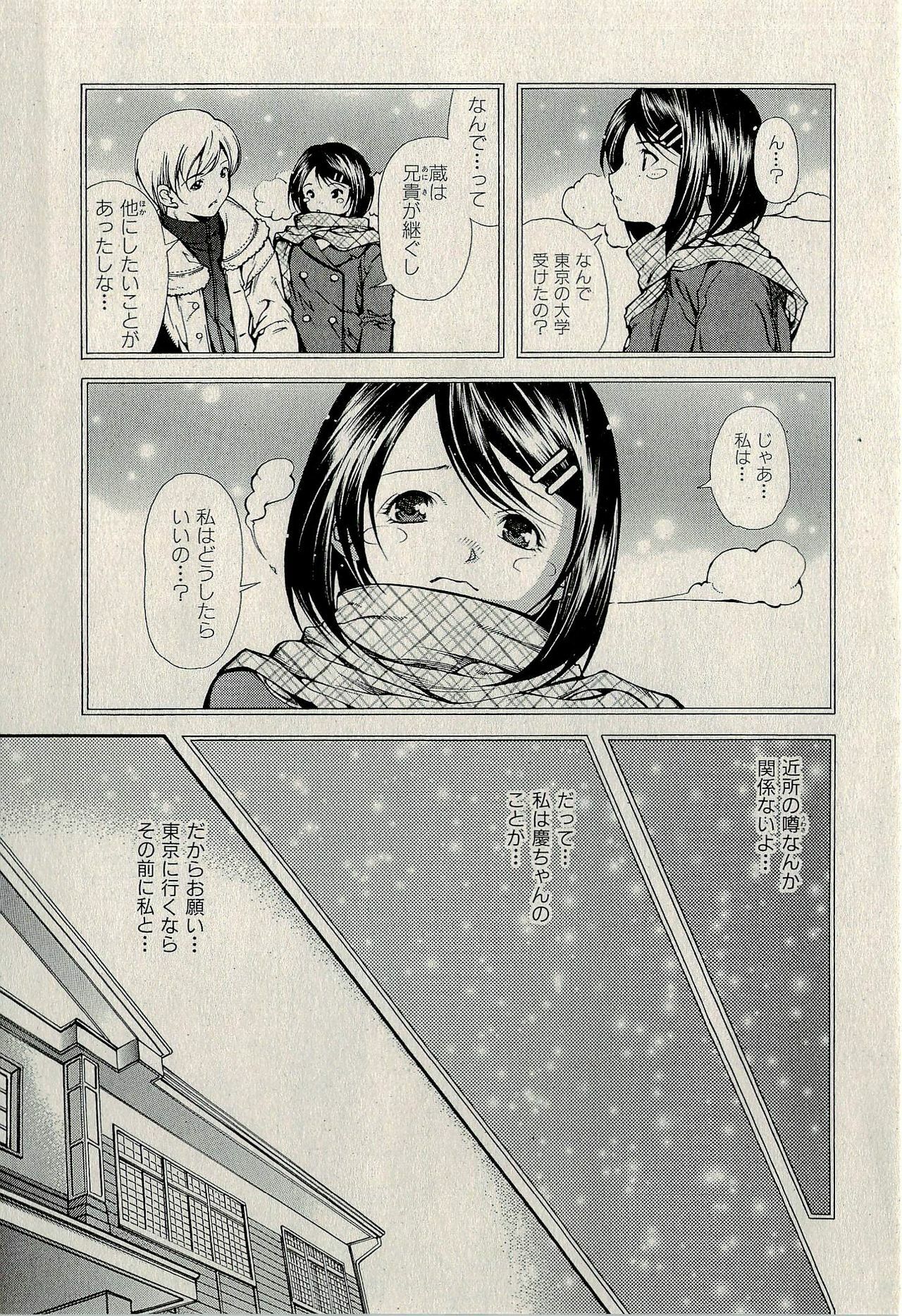 Ura Gokinjo Renai page 397 full