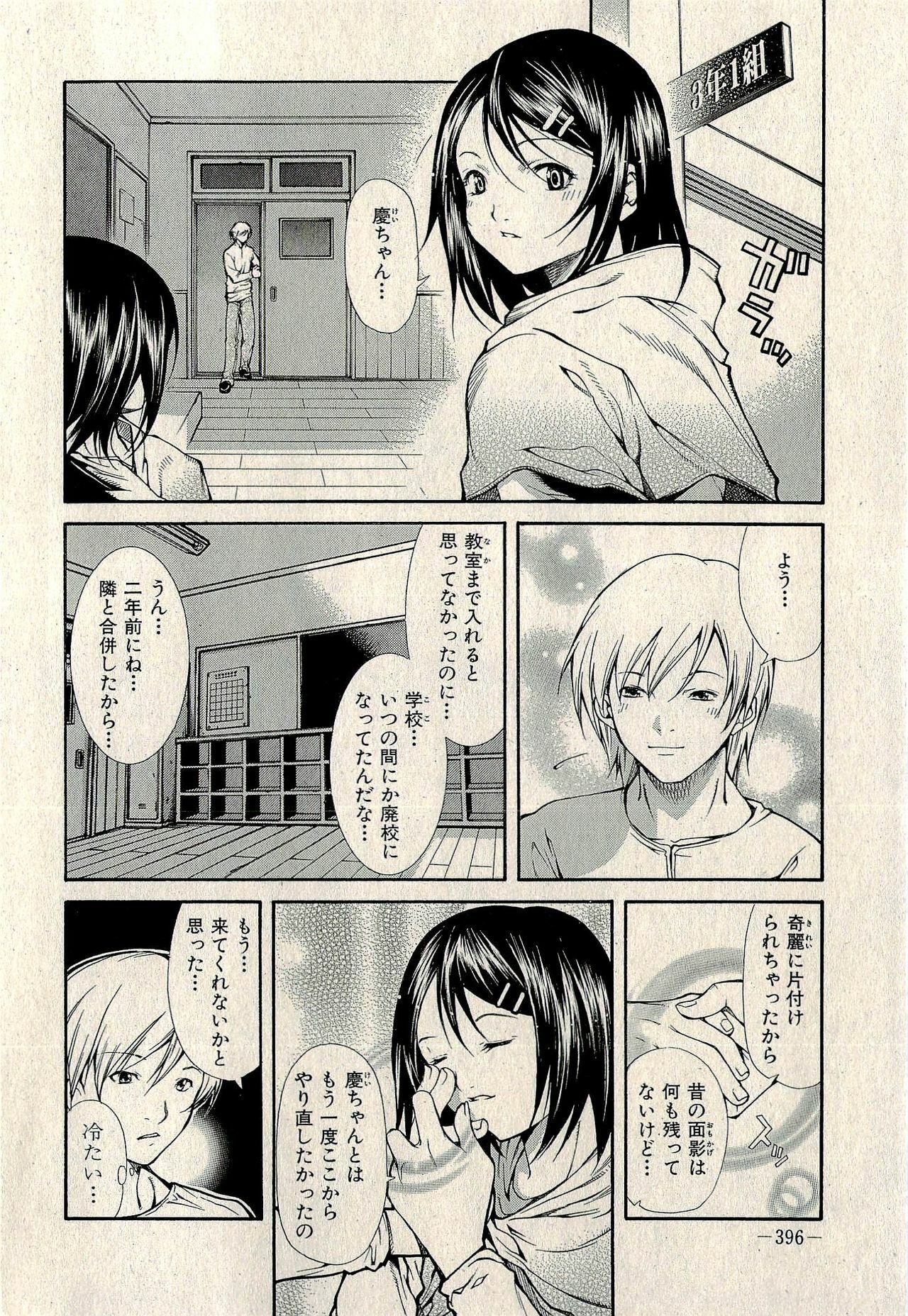 Ura Gokinjo Renai page 398 full