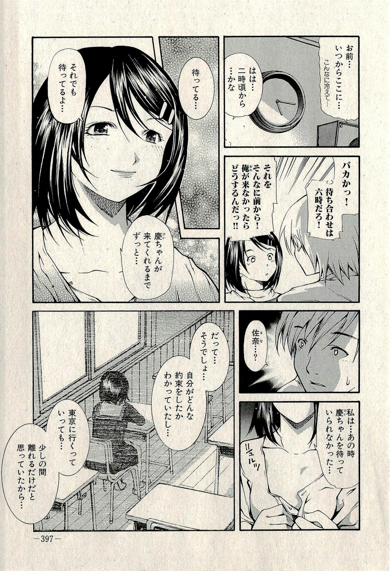 Ura Gokinjo Renai page 399 full