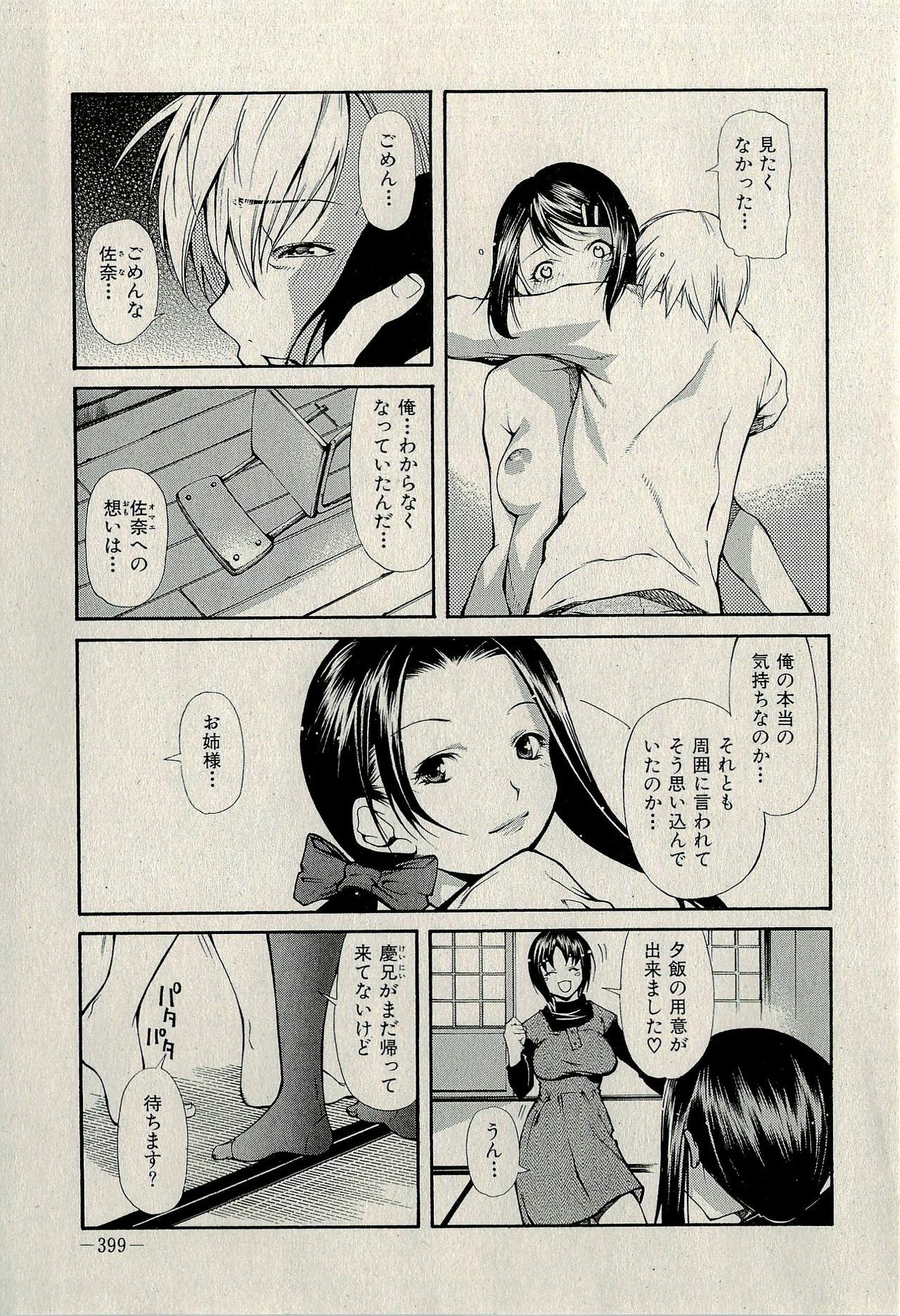 Ura Gokinjo Renai page 401 full