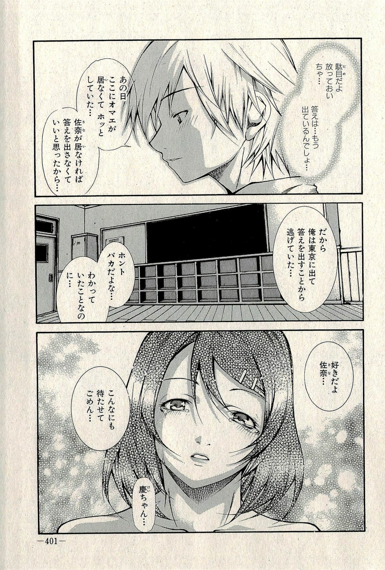 Ura Gokinjo Renai page 403 full