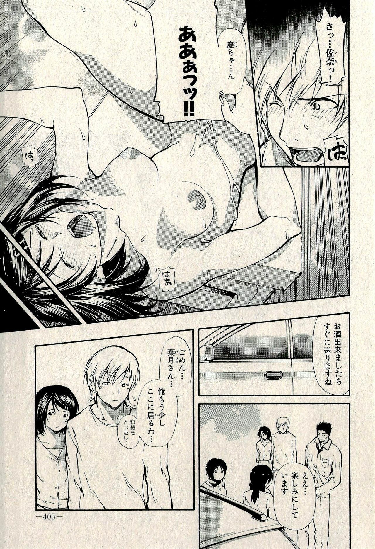 Ura Gokinjo Renai page 407 full