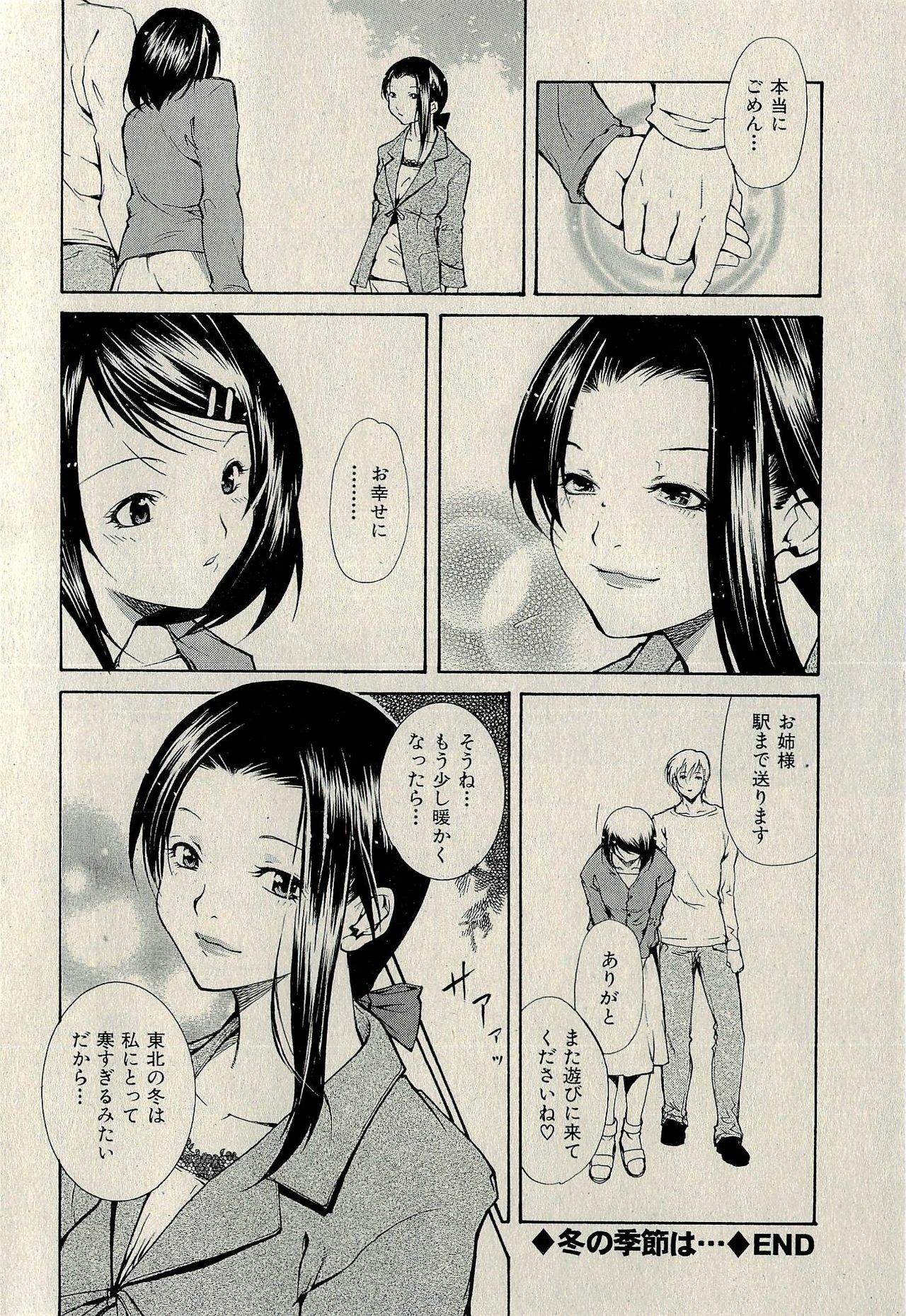 Ura Gokinjo Renai page 408 full