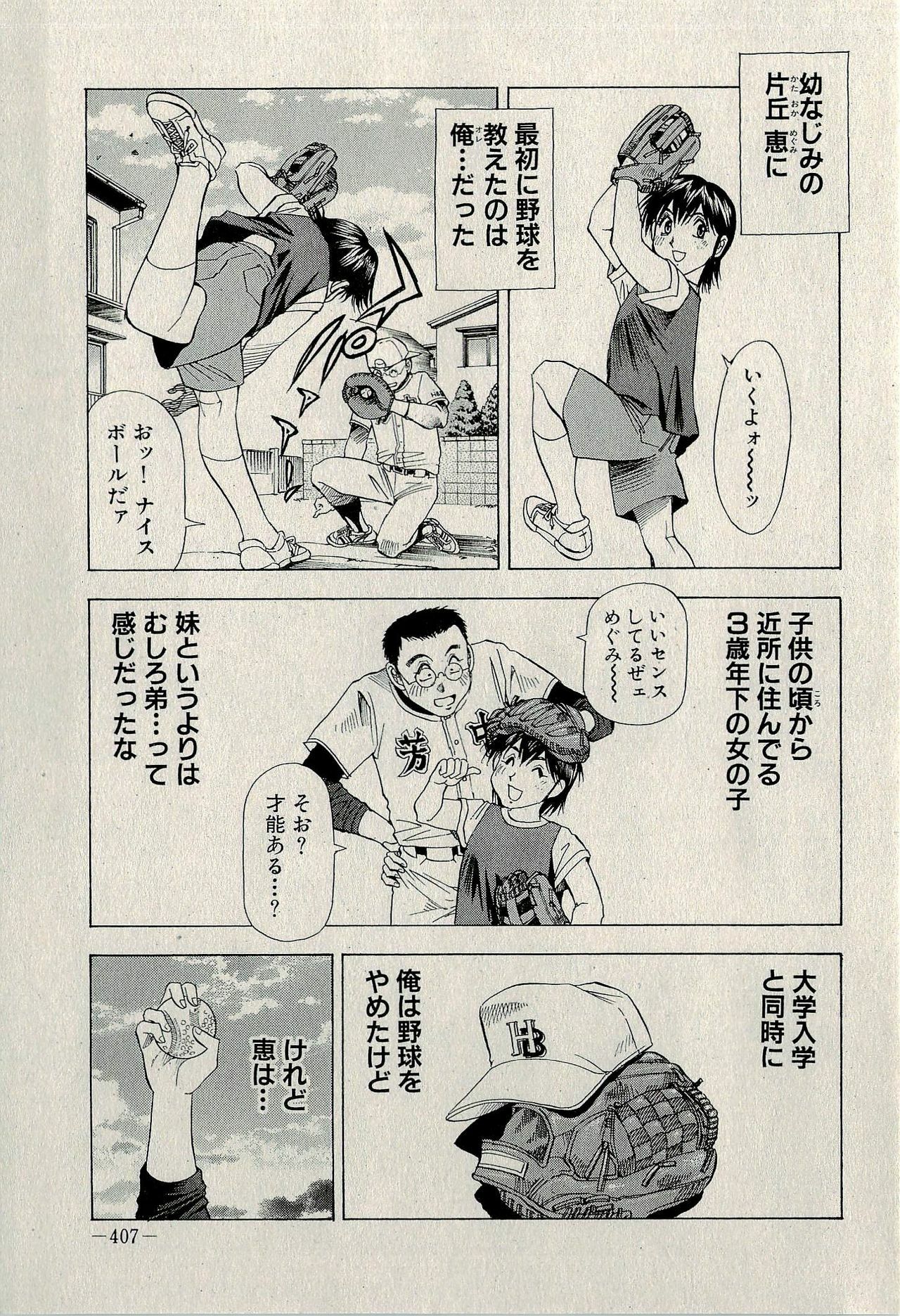 Ura Gokinjo Renai page 409 full