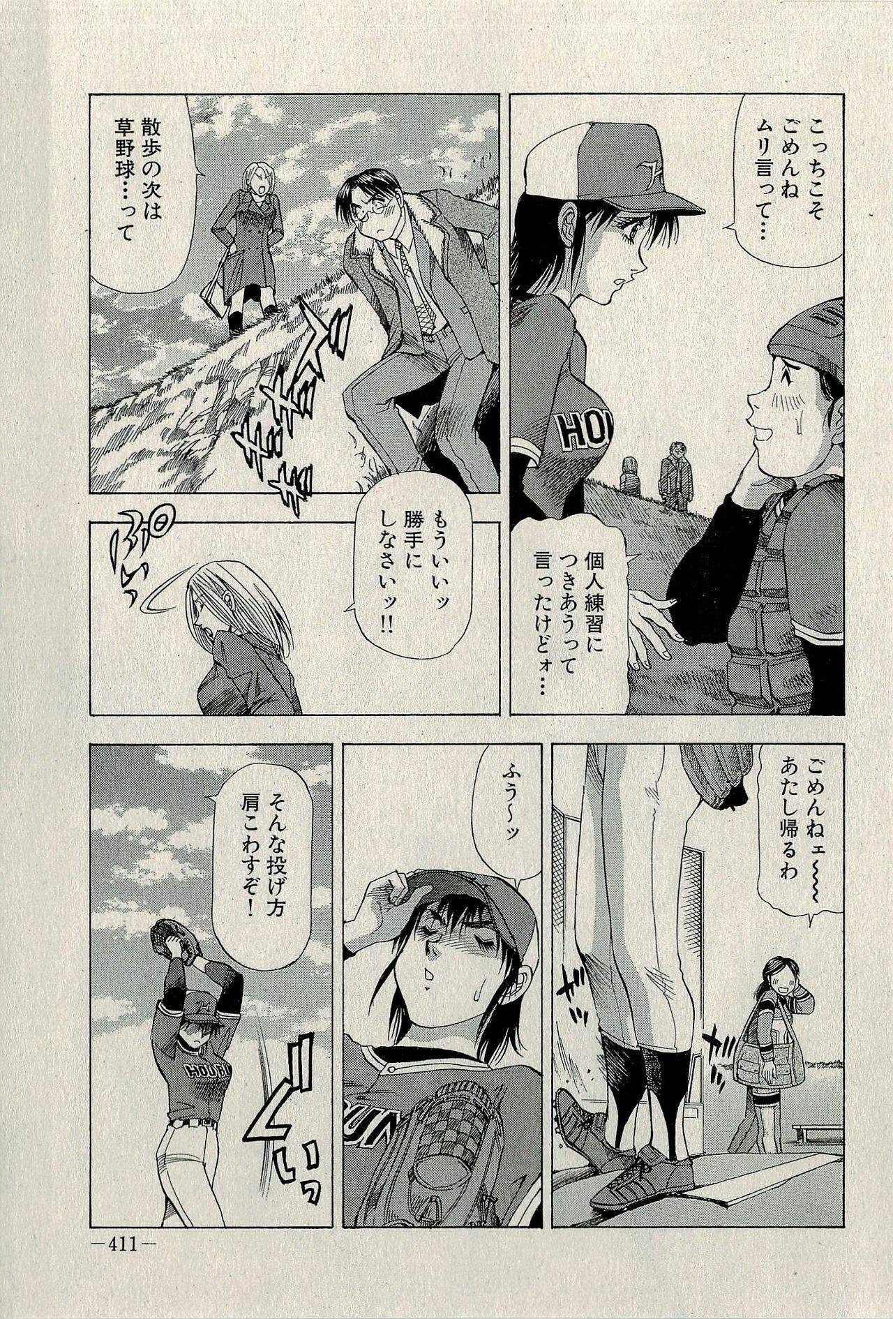 Ura Gokinjo Renai page 413 full