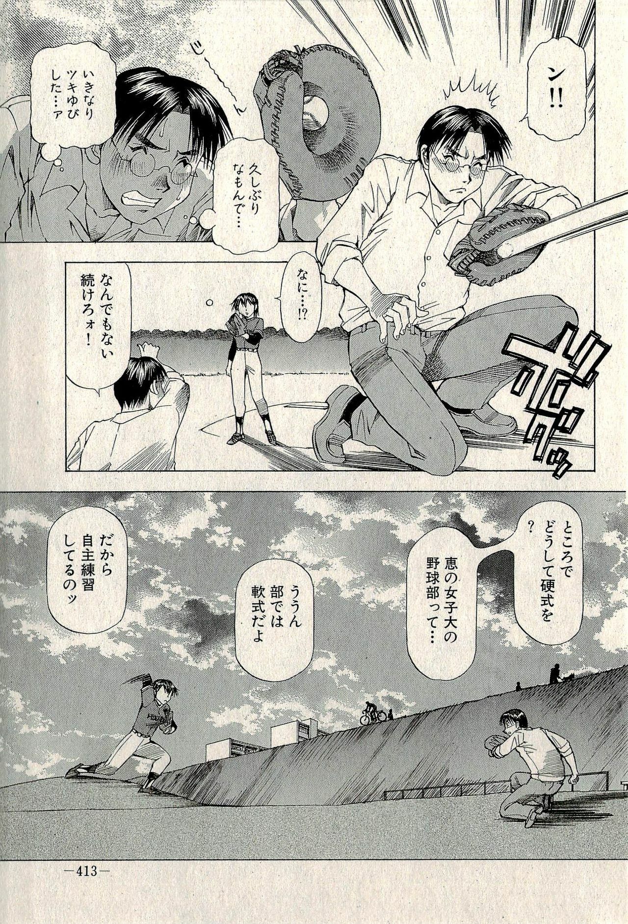 Ura Gokinjo Renai page 415 full